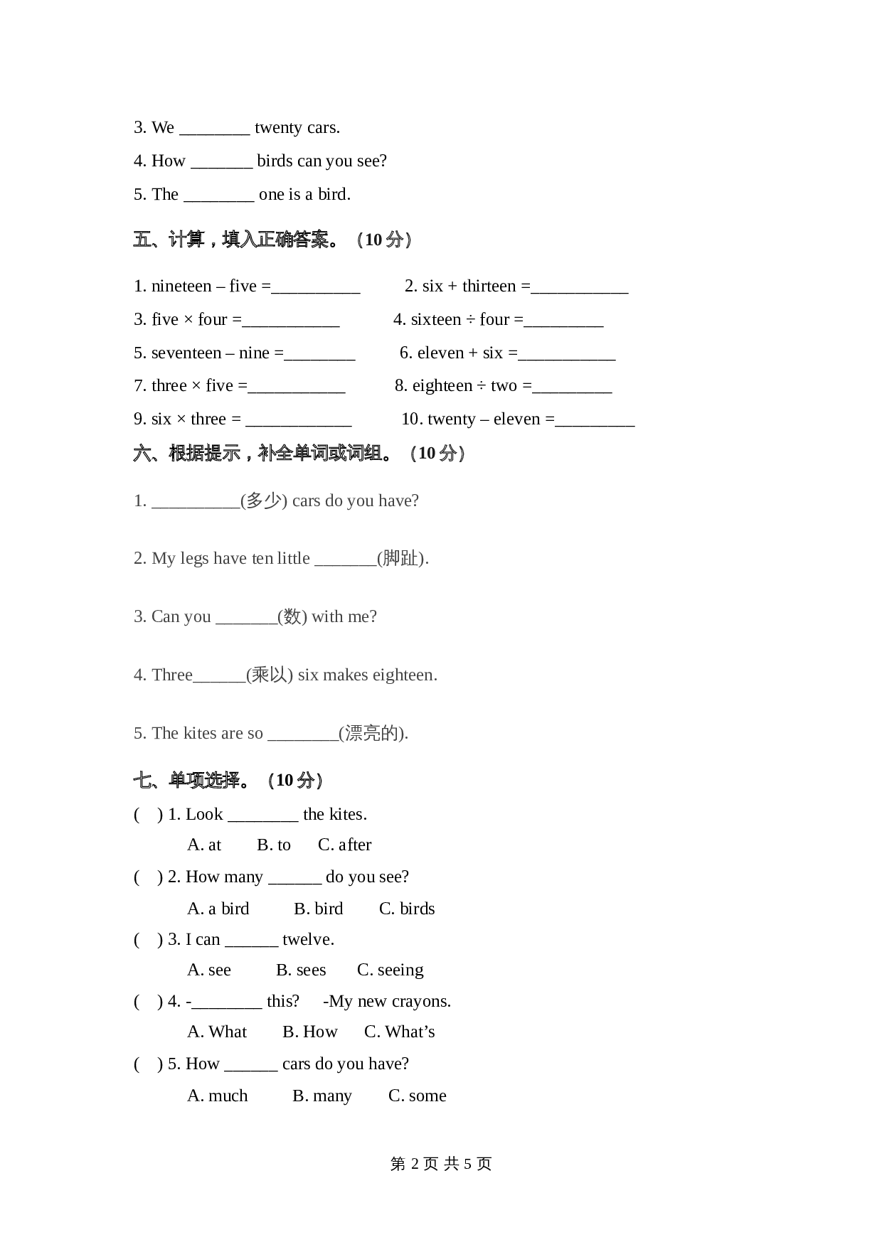 【精品】三年级下册英语单元检测卷-Unit 6 How many 人教PEP版（含答案） 第2页