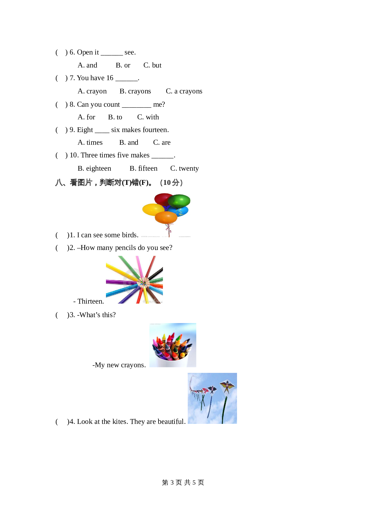 【精品】三年级下册英语单元检测卷-Unit 6 How many 人教PEP版（含答案） 第3页