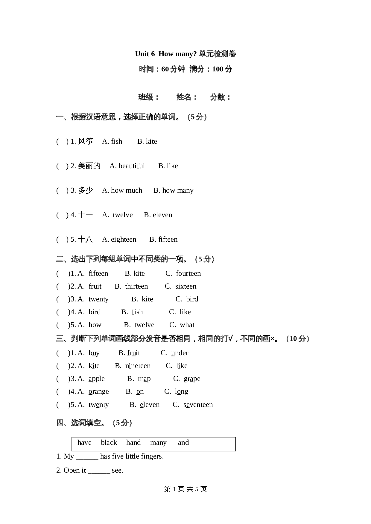 【精品】三年级下册英语单元检测卷-Unit 6 How many 人教PEP版（含答案） 第1页