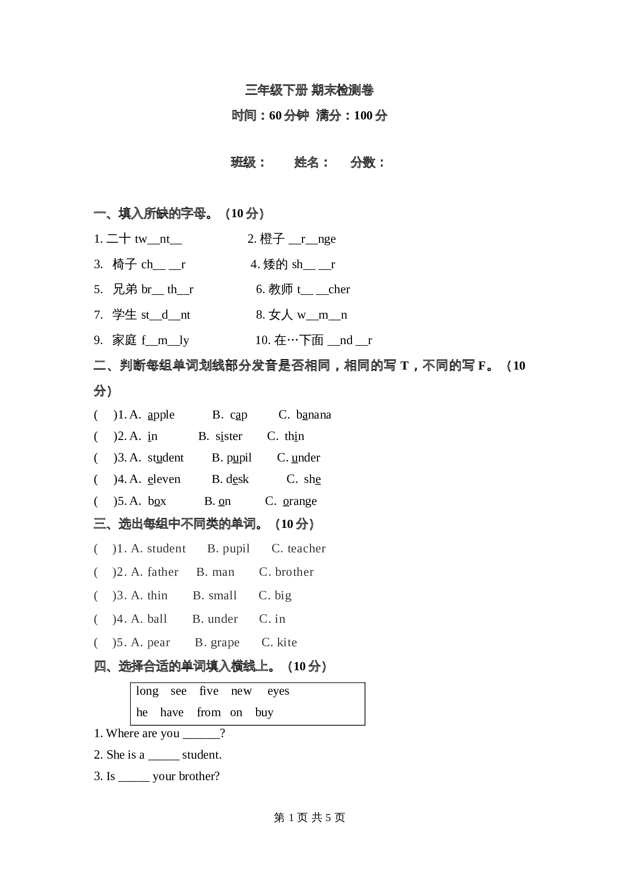 三年级下册英语 期末检测卷（六）人教PEP版（含答案） 第1页