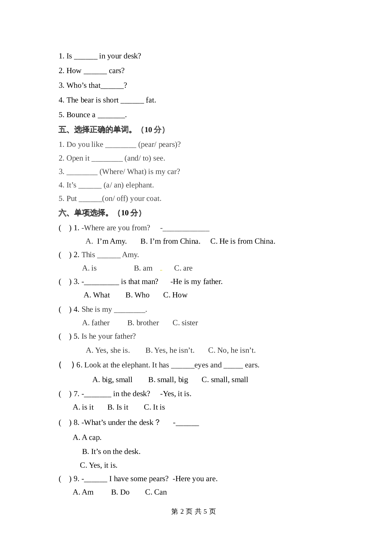 三年级下册英语 期末检测卷（三）人教PEP版（含答案） 第2页