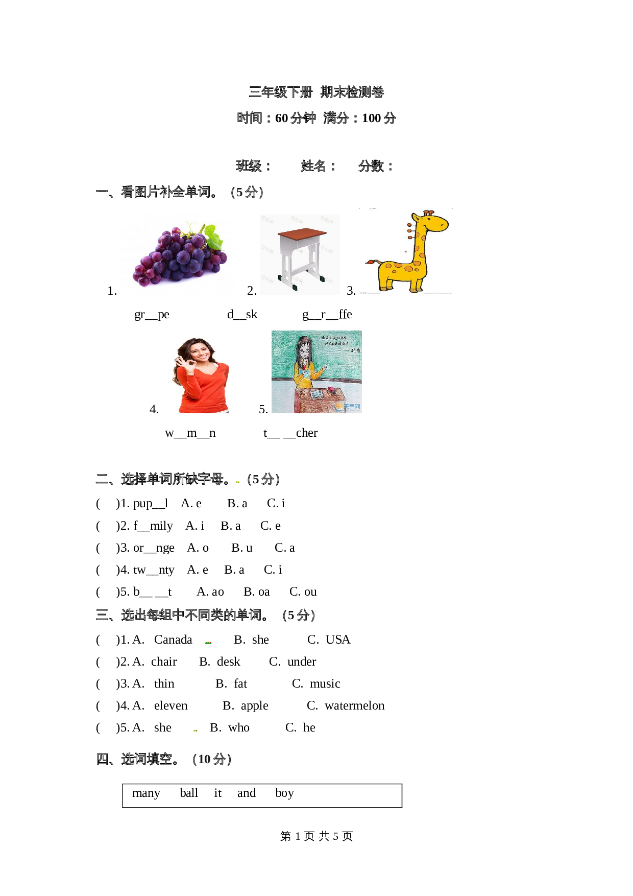 三年级下册英语 期末检测卷（三）人教PEP版（含答案） 第1页
