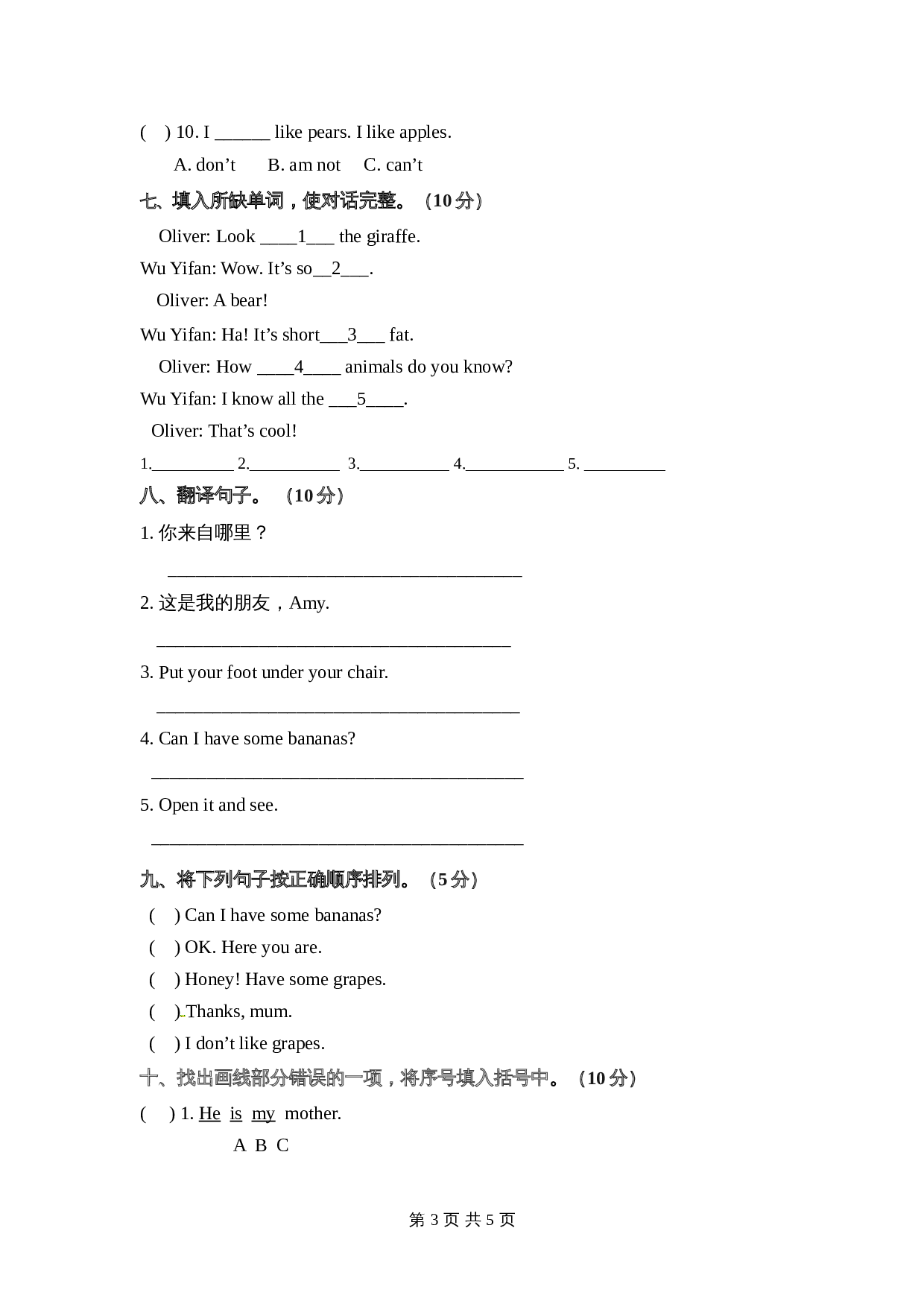 三年级下册英语 期末检测卷（三）人教PEP版（含答案） 第3页