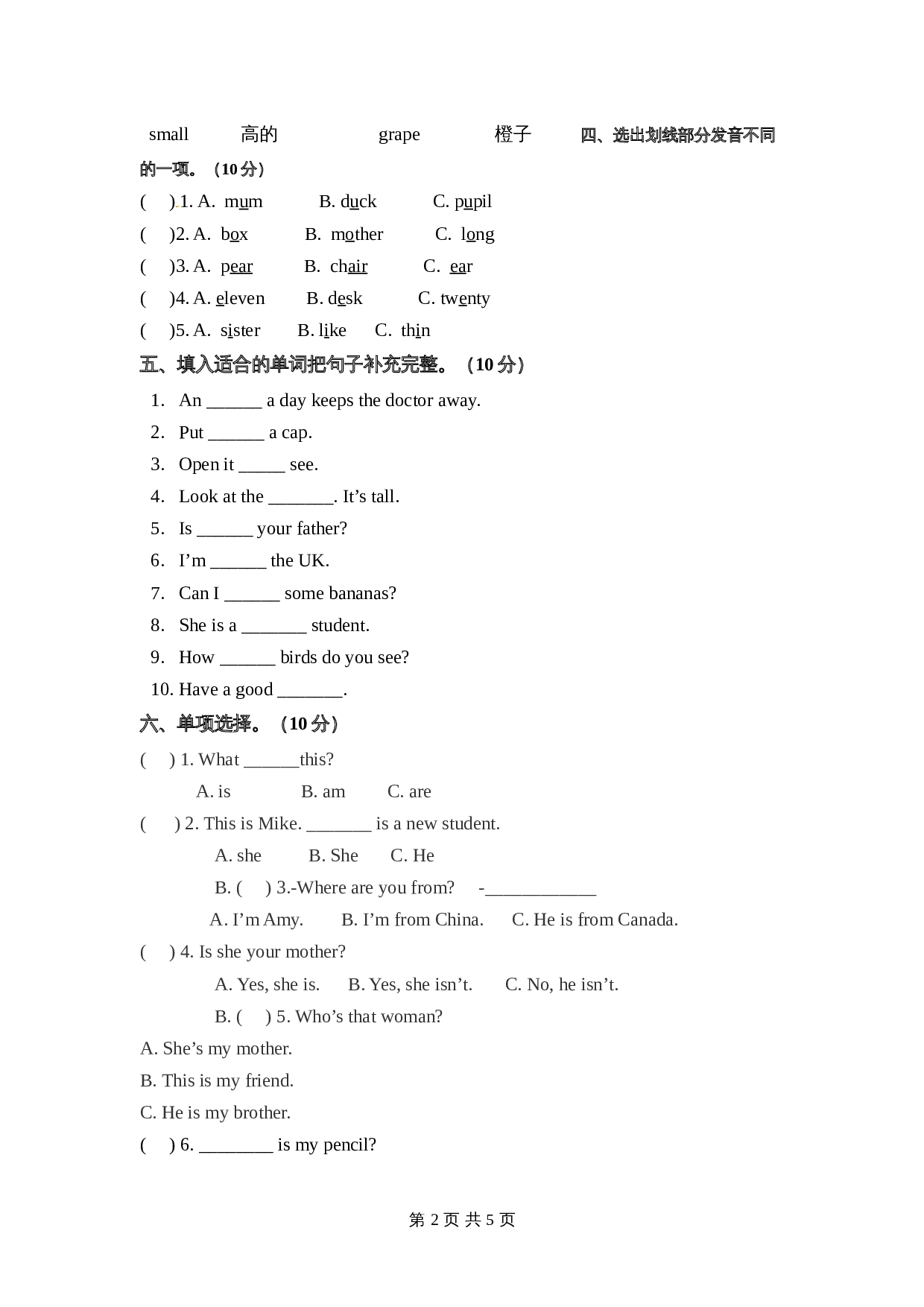 三年级下册英语 期末检测卷（四）人教PEP版（含答案） 第2页
