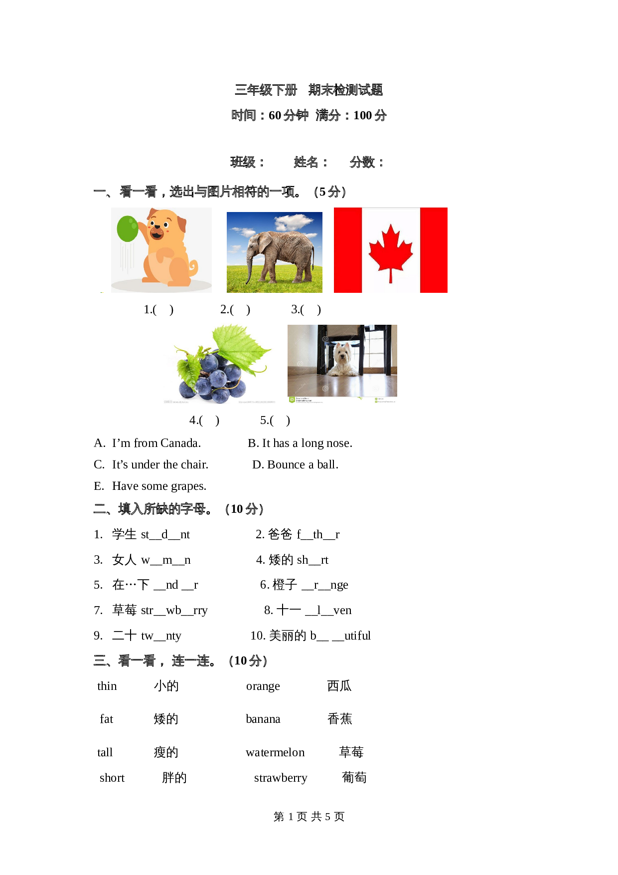 三年级下册英语 期末检测卷（四）人教PEP版（含答案） 第1页