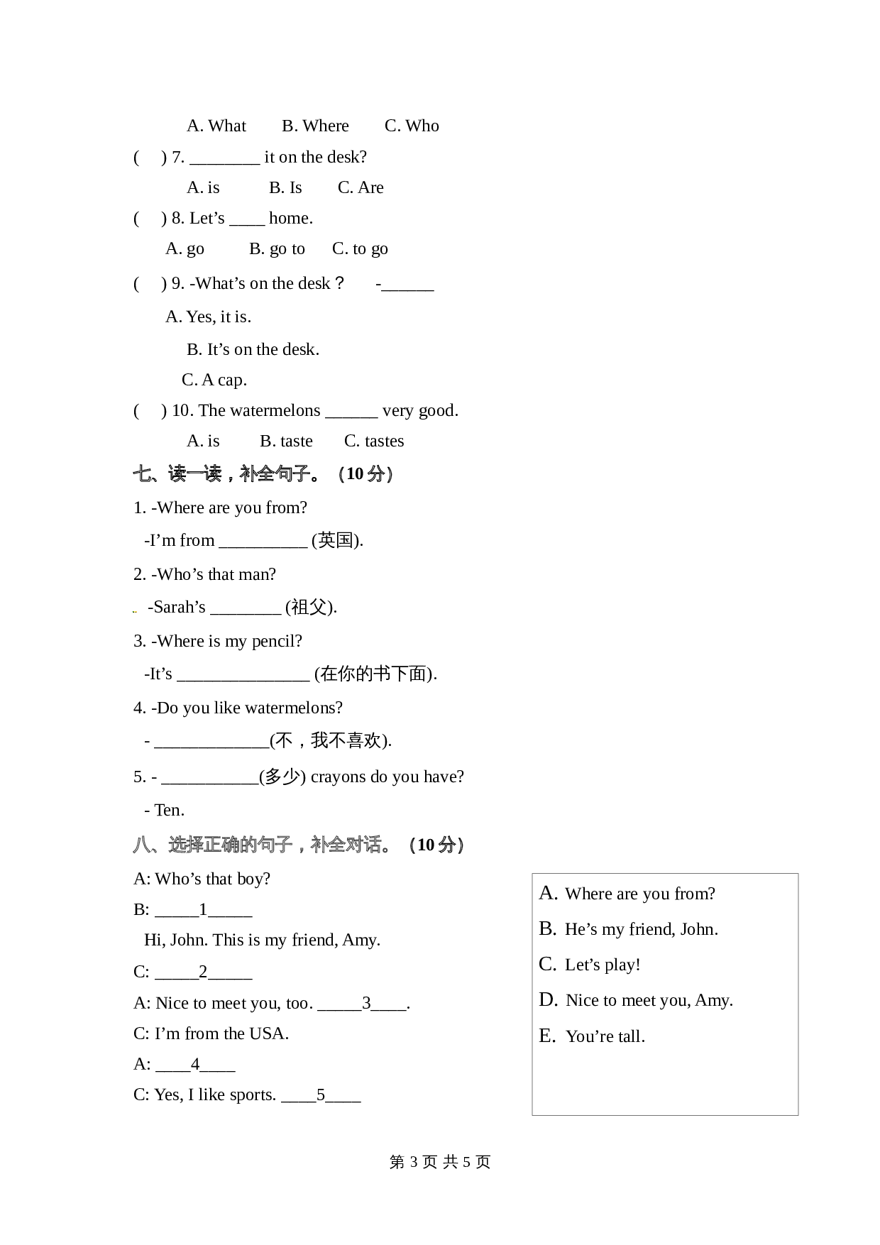 三年级下册英语 期末检测卷（四）人教PEP版（含答案） 第3页
