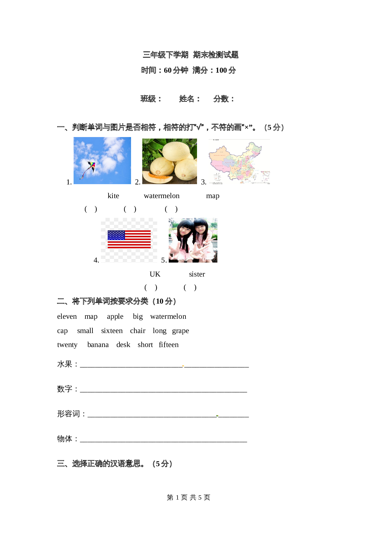 三年级下册英语 期末检测卷（五）人教PEP版（含答案） 第1页