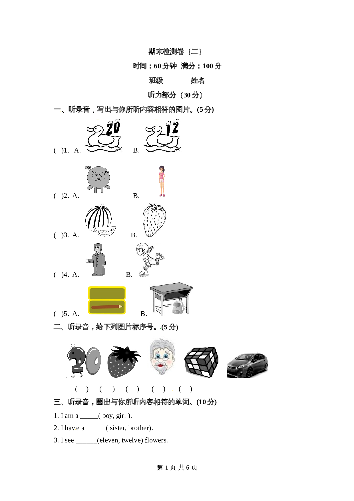 三年级下册英语期末检测卷（二） 人教PEP版（含听力材料和答案） 第1页