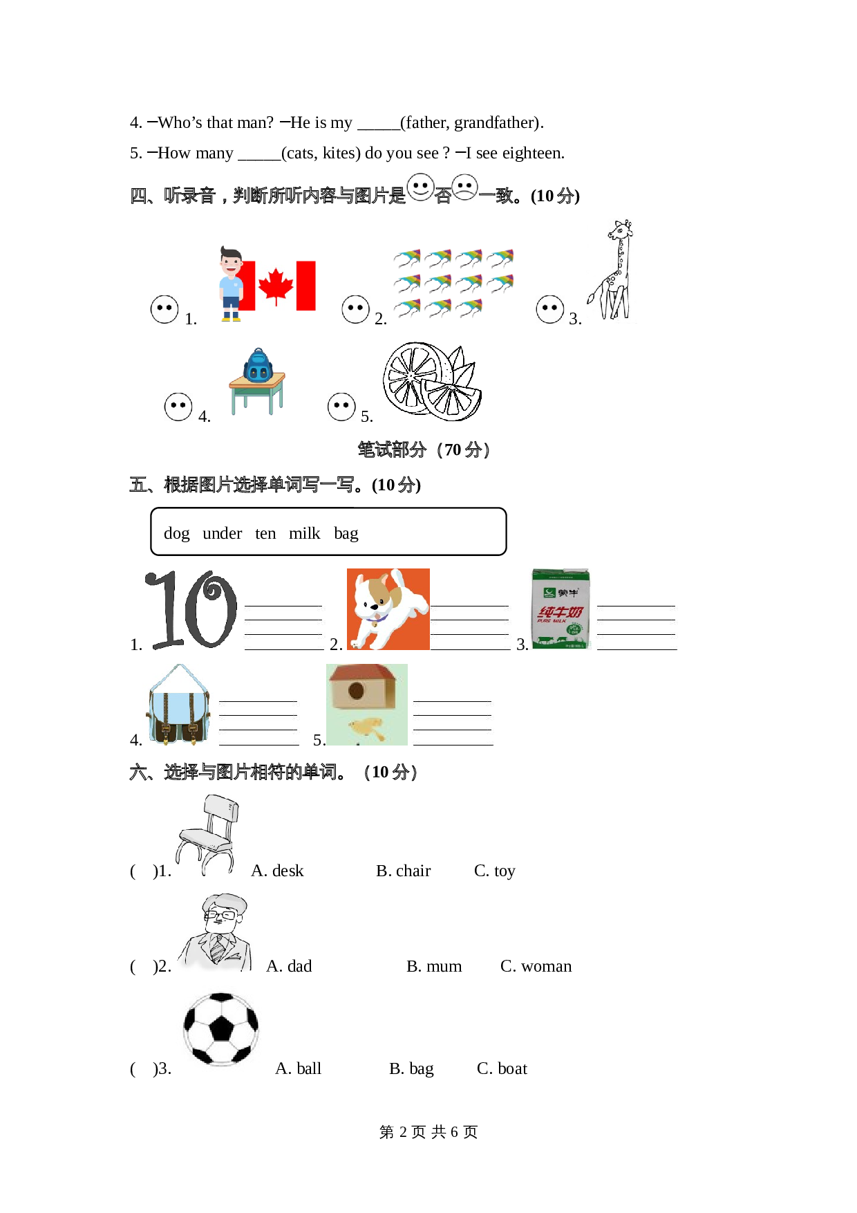 三年级下册英语期末检测卷（二） 人教PEP版（含听力材料和答案） 第2页