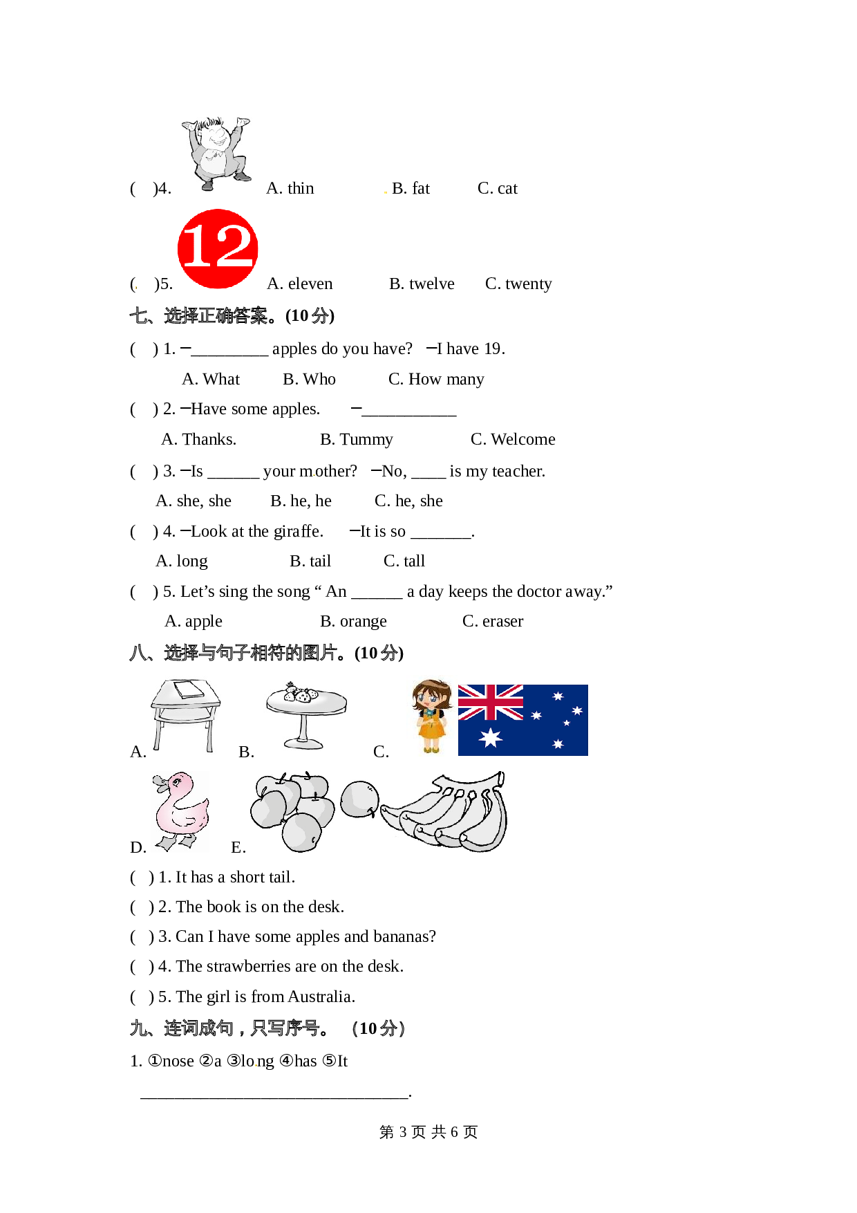 三年级下册英语期末检测卷（二） 人教PEP版（含听力材料和答案） 第3页