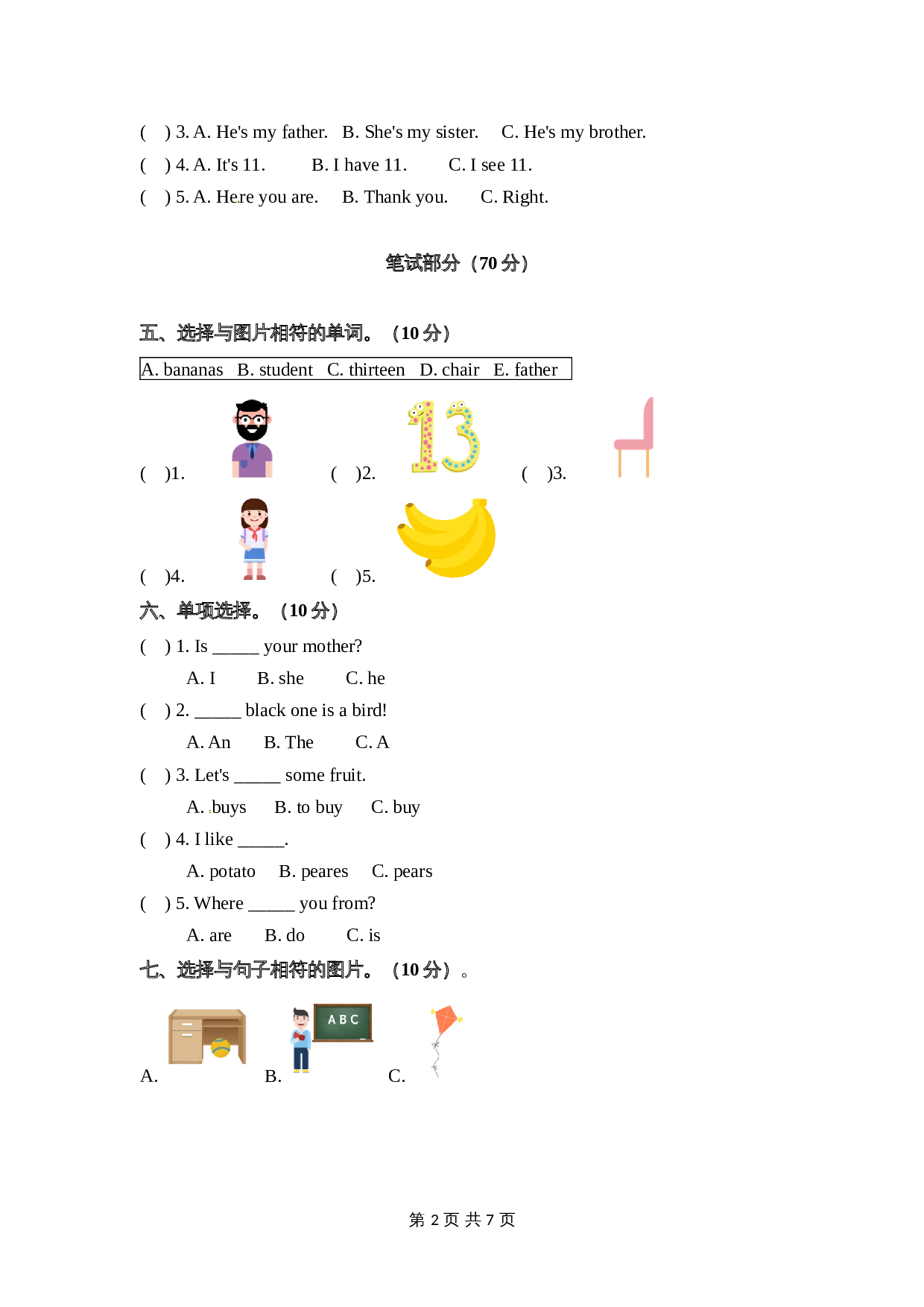 三年级下册英语期末检测卷（五） 人教PEP版（含听力材料和答案） 第2页