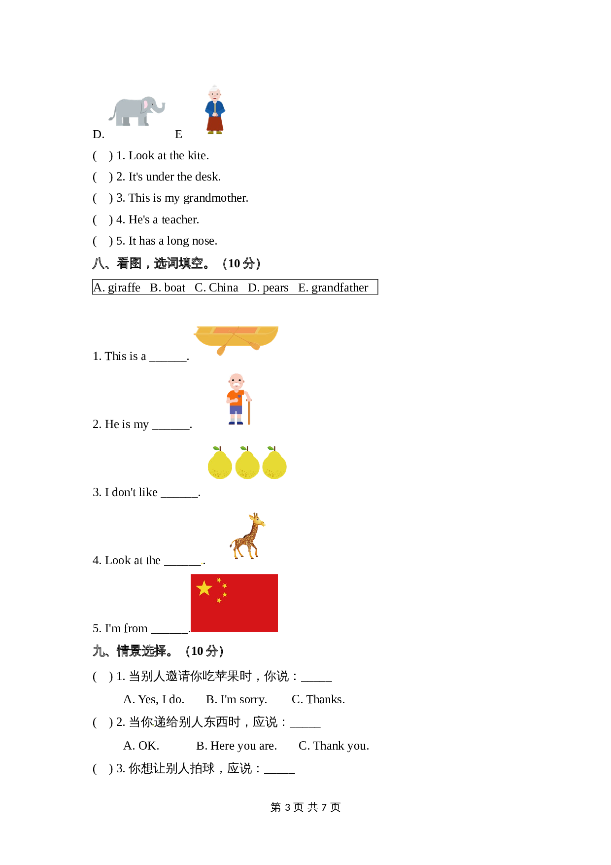 三年级下册英语期末检测卷（五） 人教PEP版（含听力材料和答案） 第3页