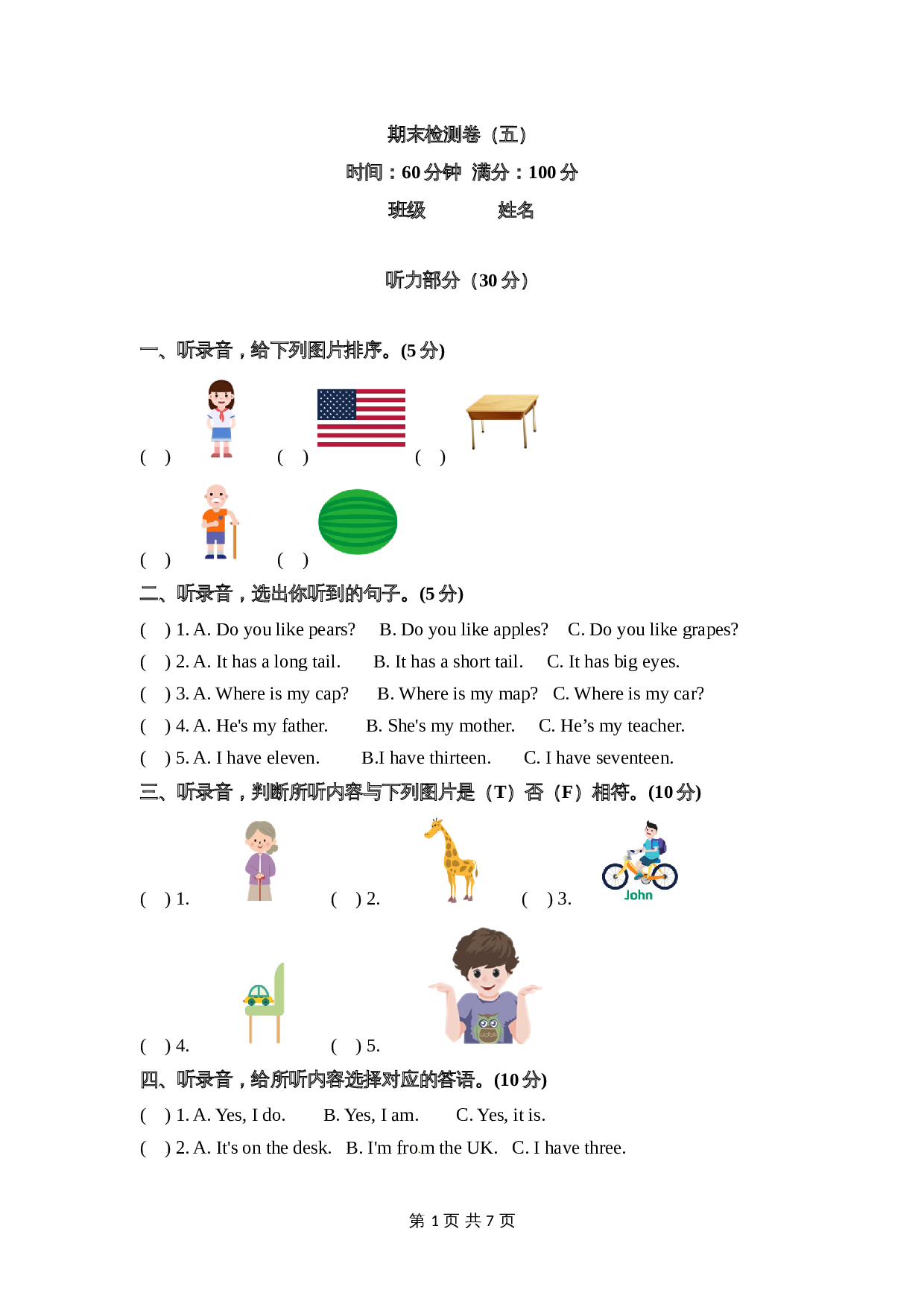 三年级下册英语期末检测卷（五） 人教PEP版（含听力材料和答案） 第1页