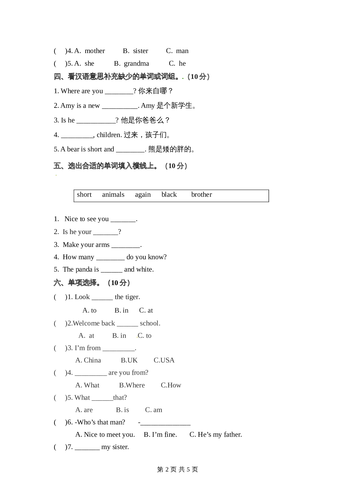 三年级下册英语 期中检测卷（二）人教PEP版（含答案） 第2页