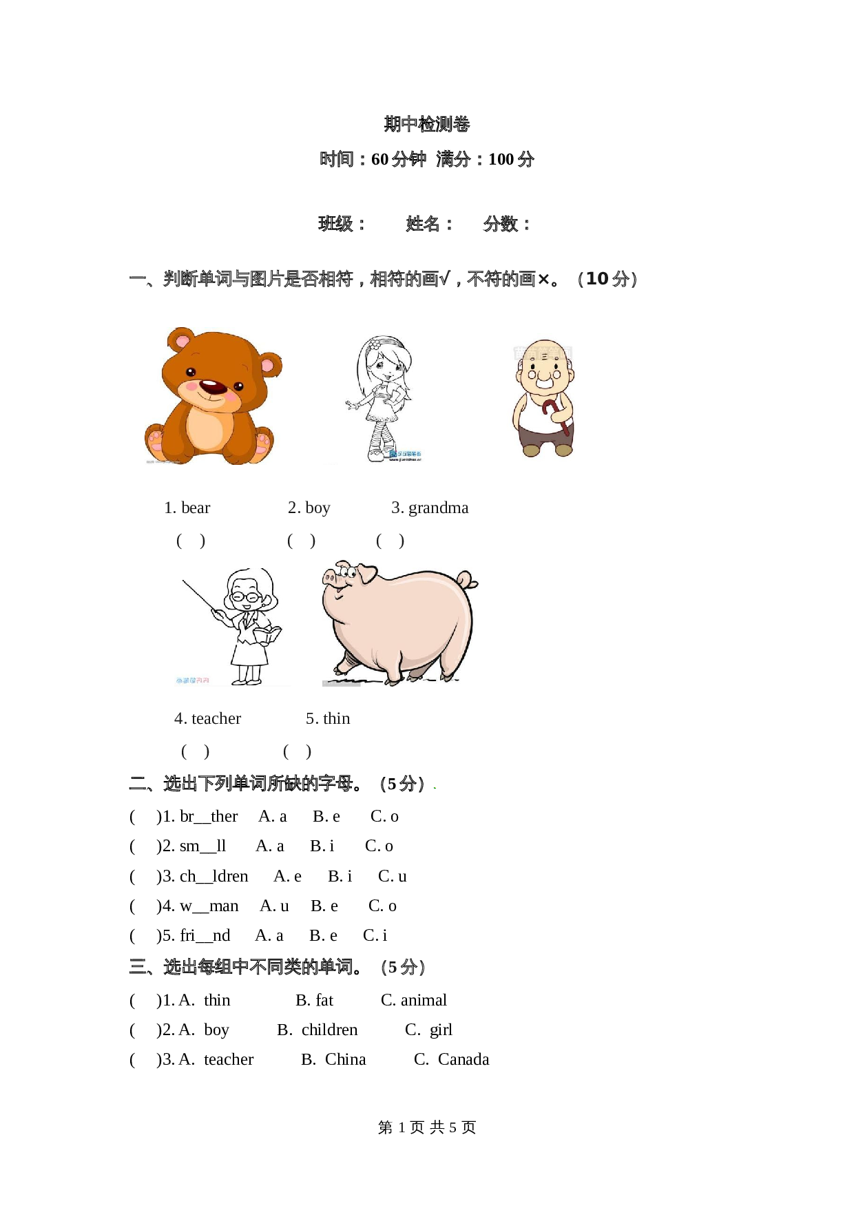 三年级下册英语 期中检测卷（二）人教PEP版（含答案） 第1页