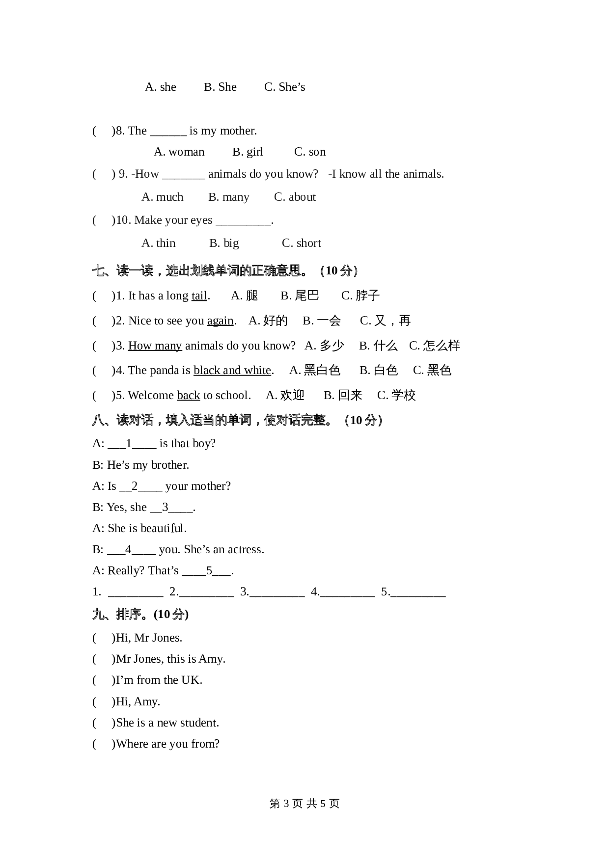 三年级下册英语 期中检测卷（二）人教PEP版（含答案） 第3页