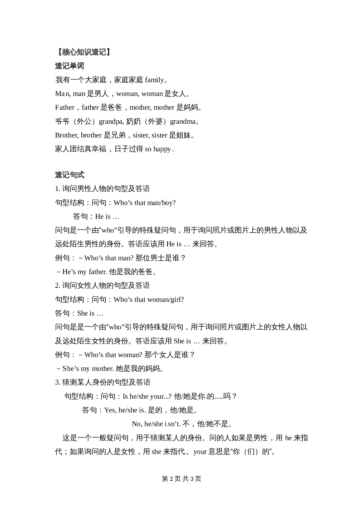 三年级下册英语单元知识梳理-Unit 2  My family 人教PEP版 第2页