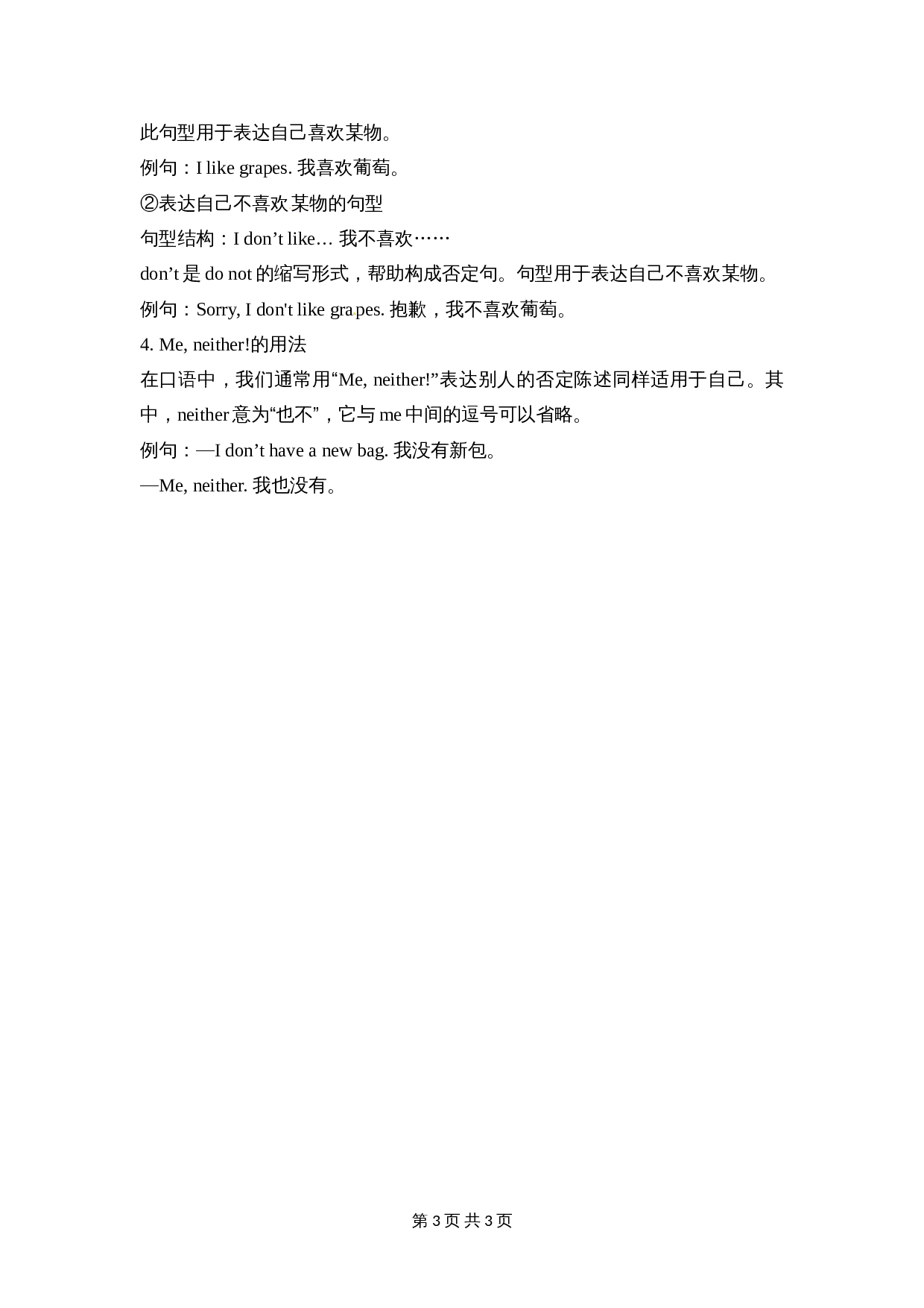 三年级下册英语单元知识梳理-Unit 5 Do you like pears 人教PEP版 第3页