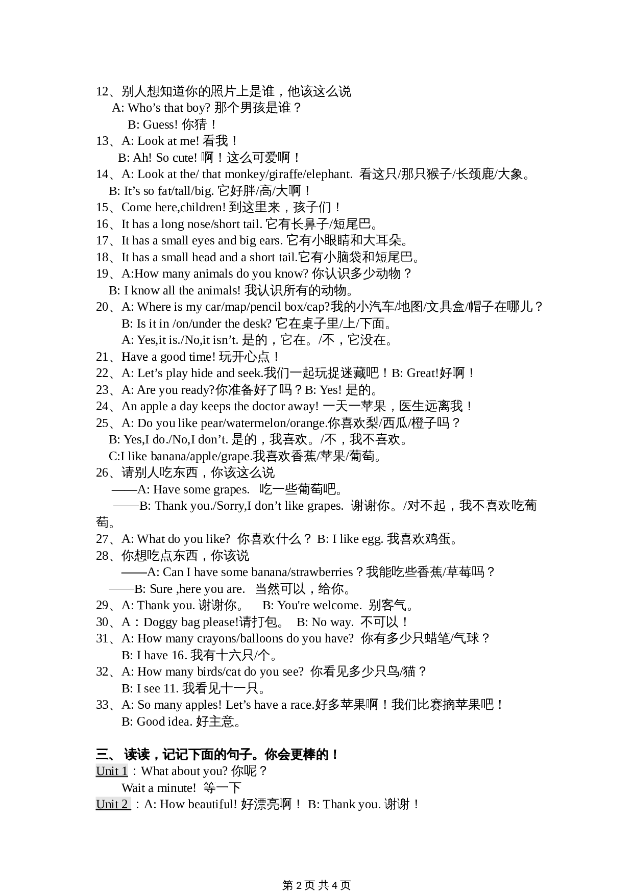 人教PEP版小学三年级下册英语知识点归纳 第2页