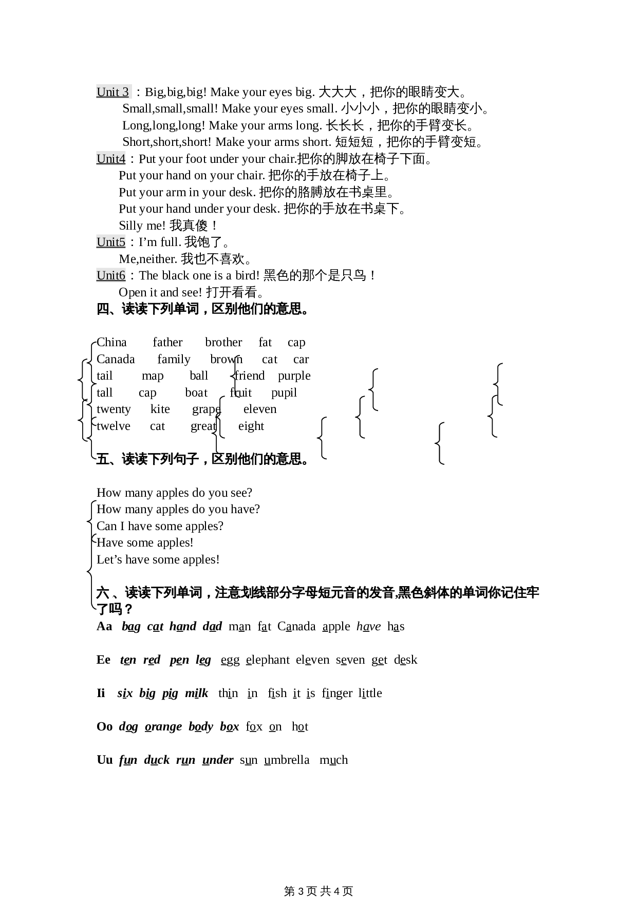 人教PEP版小学三年级下册英语知识点归纳 第3页