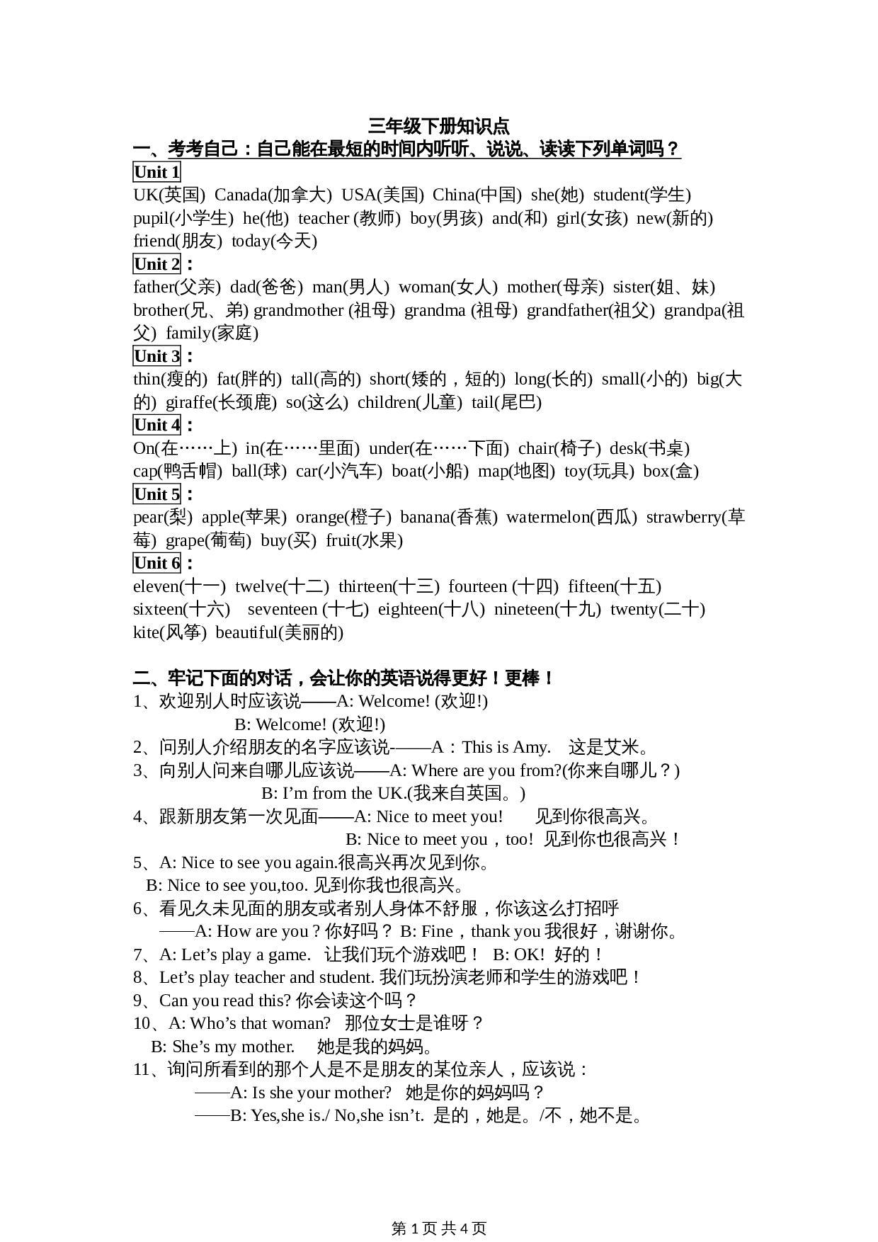 人教PEP版小学三年级下册英语知识点归纳 第1页