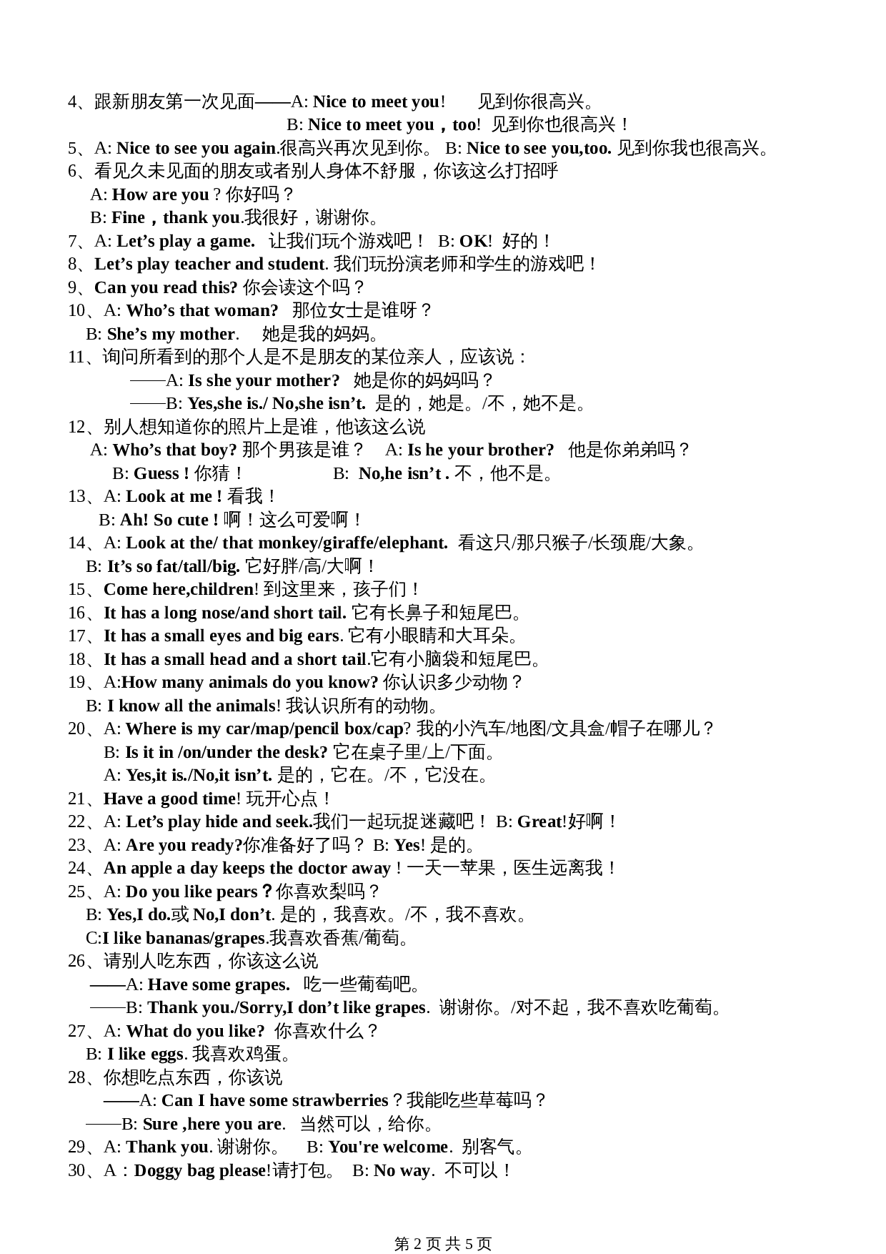 新版人教PEP版小学英语三年级下册-知识点归纳期末总复习资料 第2页