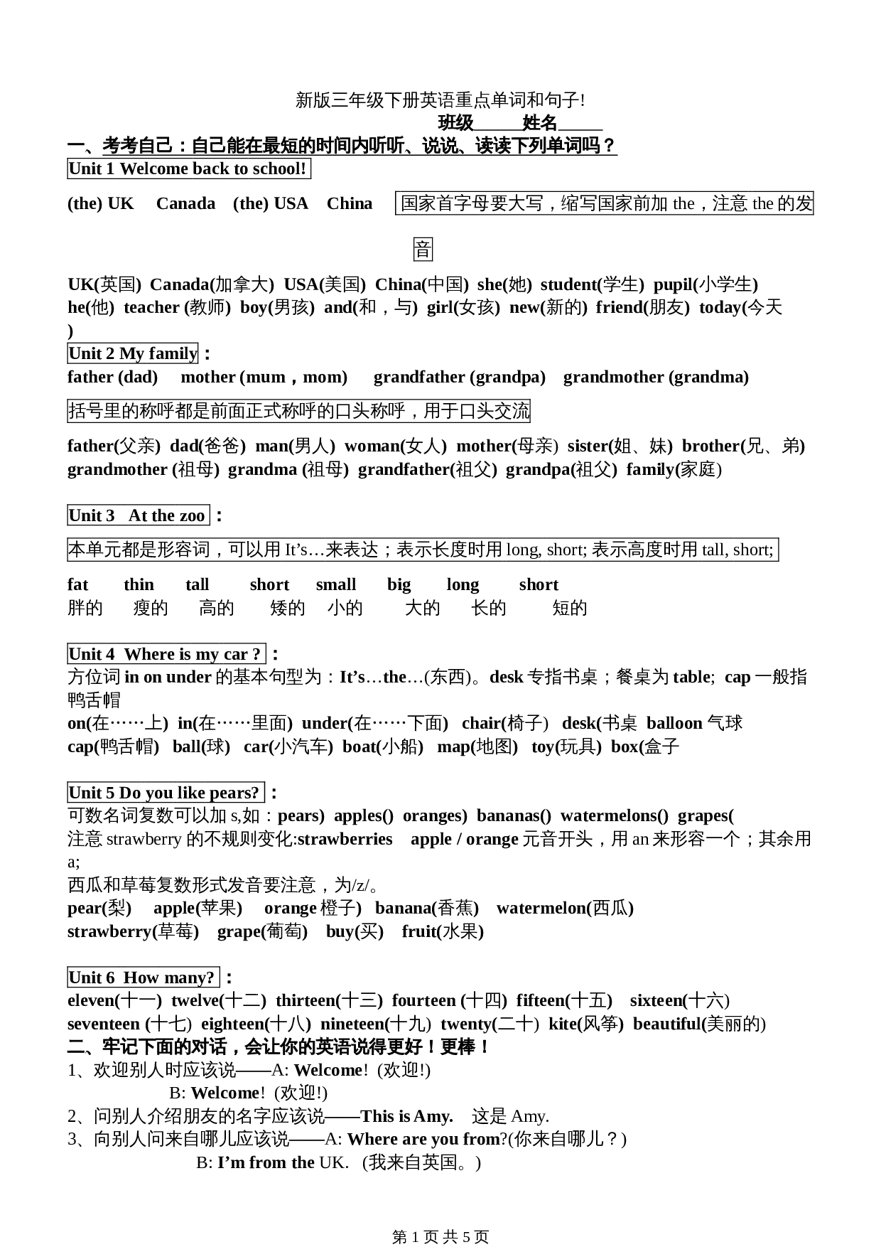 新版人教PEP版小学英语三年级下册-知识点归纳期末总复习资料 第1页