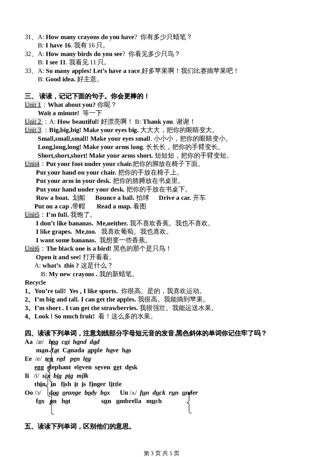 新版人教PEP版小学英语三年级下册-知识点归纳期末总复习资料 第3页