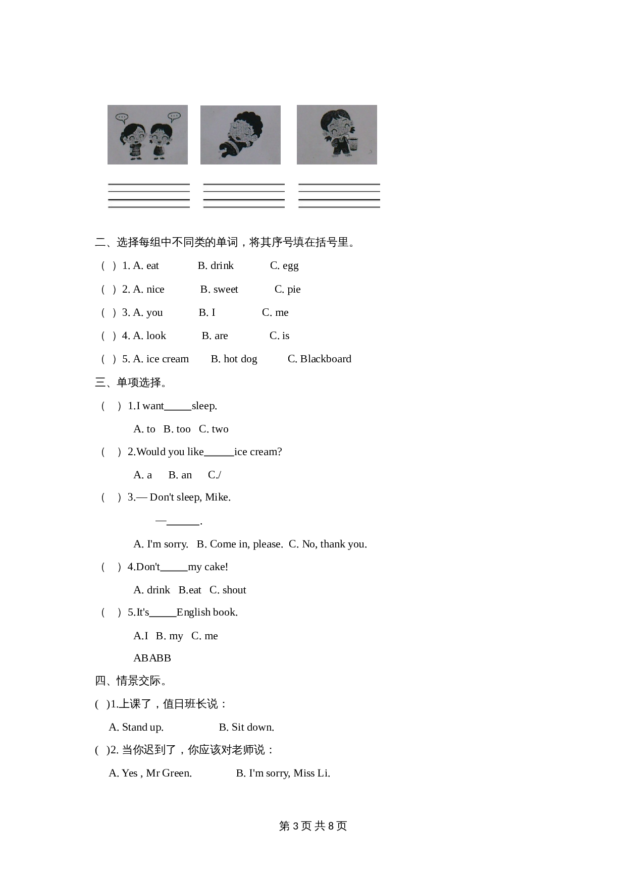 译林版（三起） -三年级下册英语单元测试Unit2 In the library（含听力原文+答案+重点解析） 第3页