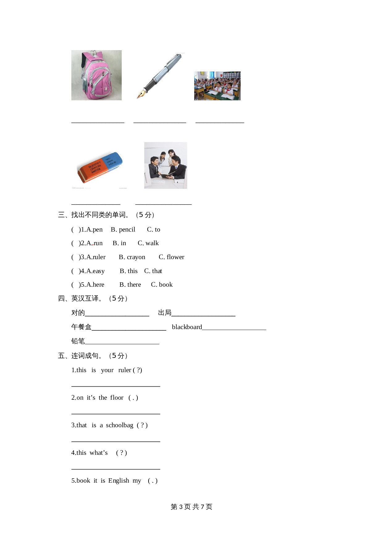 译林版（三起） -三年级下册英语单元测试Unit3 Is this your pencil（含听力原文+答案+重点解析） 第3页