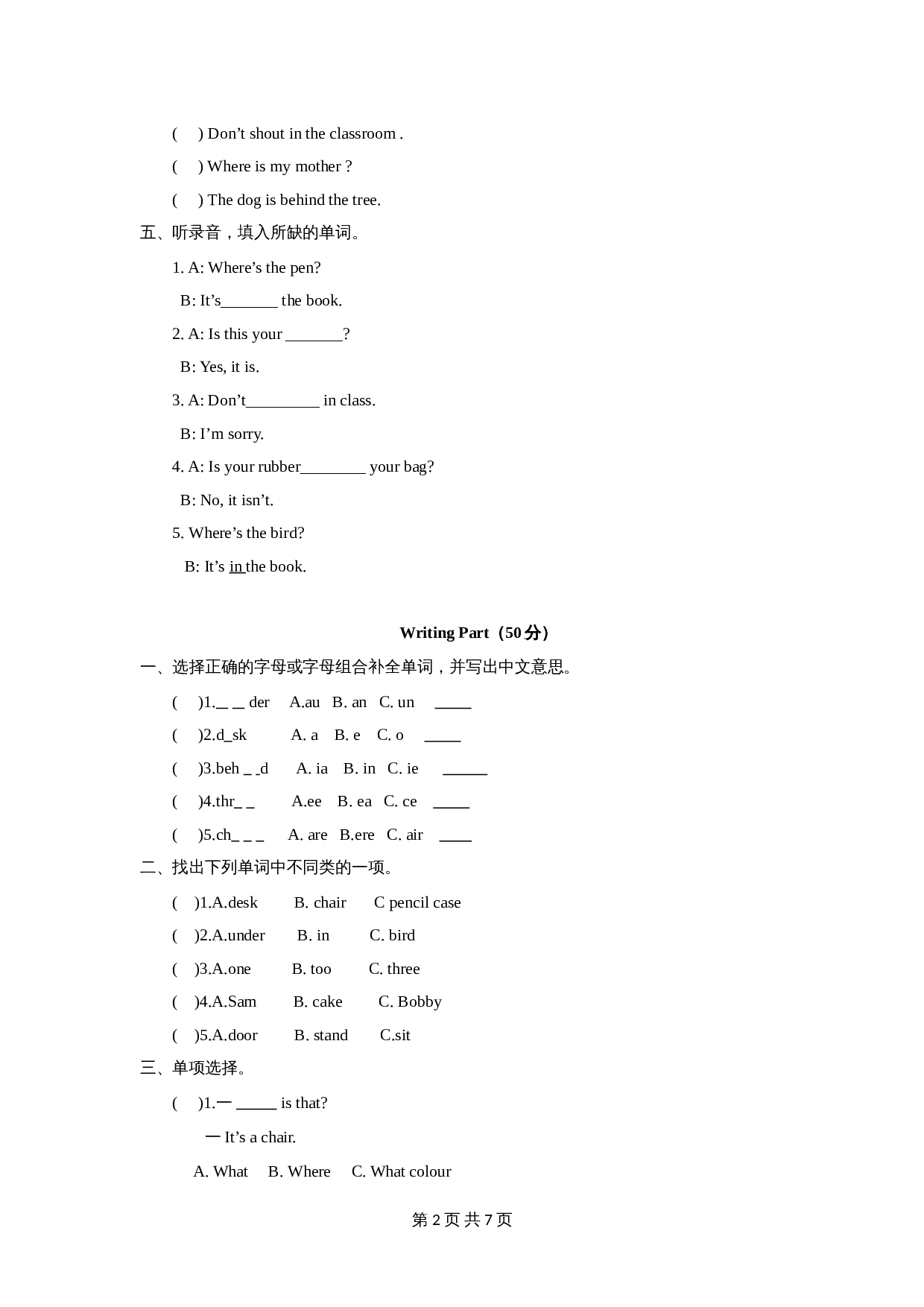 译林版（三起） -三年级下册英语单元测试Unit4 Where's the bird（含听力原文+答案+重点解析） 第2页