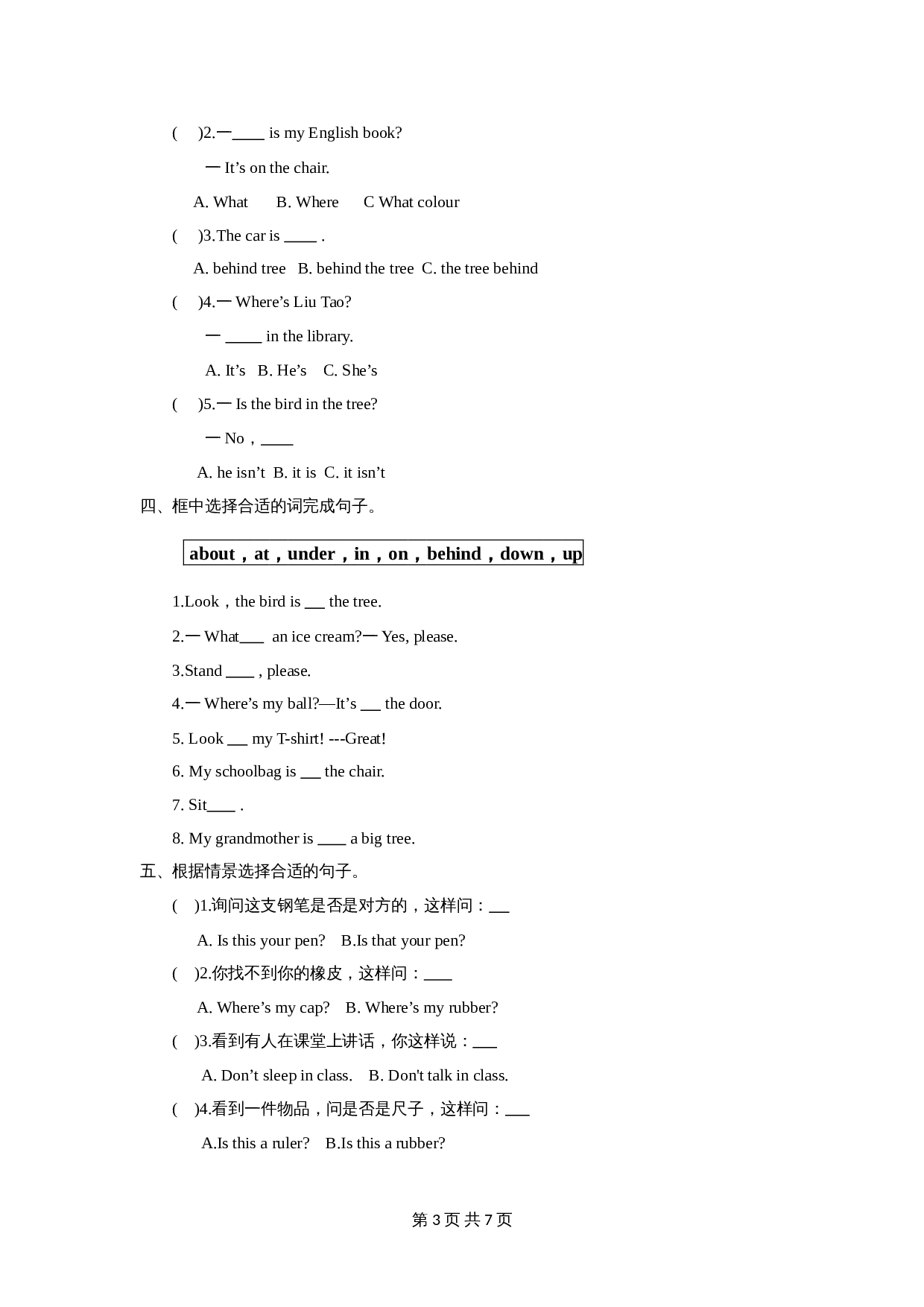 译林版（三起） -三年级下册英语单元测试Unit4 Where's the bird（含听力原文+答案+重点解析） 第3页