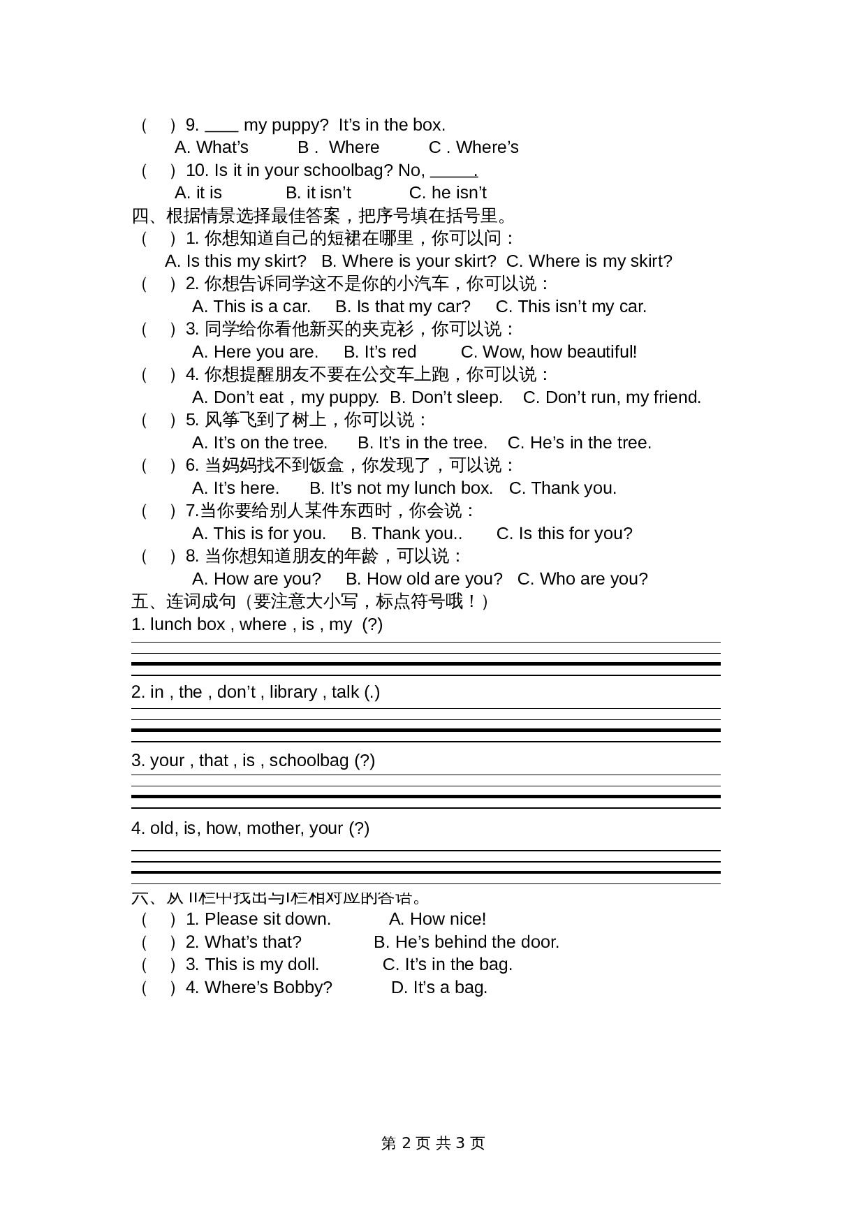 译林版（三起）小学英语三年级下册 复习综合练习卷一 （含答案） 第2页
