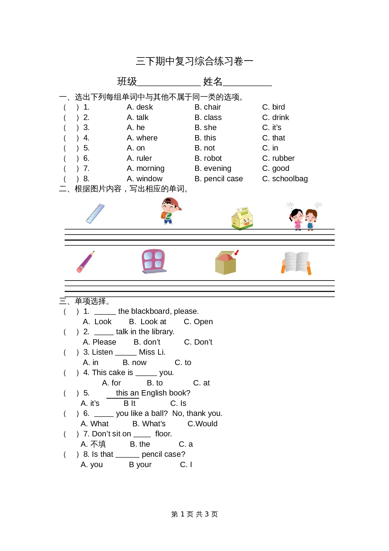 译林版（三起）小学英语三年级下册 复习综合练习卷一 （含答案） 第1页