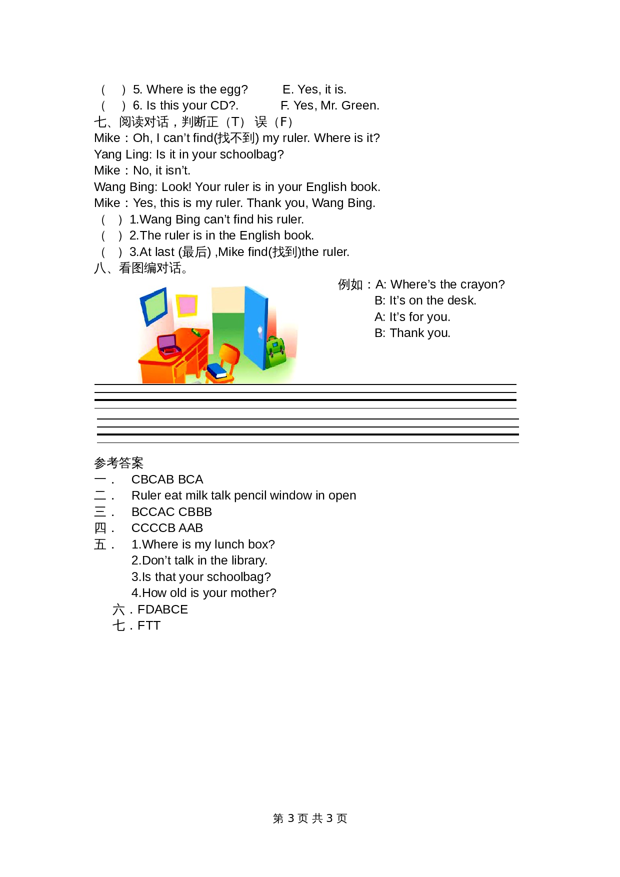 译林版（三起）小学英语三年级下册 复习综合练习卷一 （含答案） 第3页