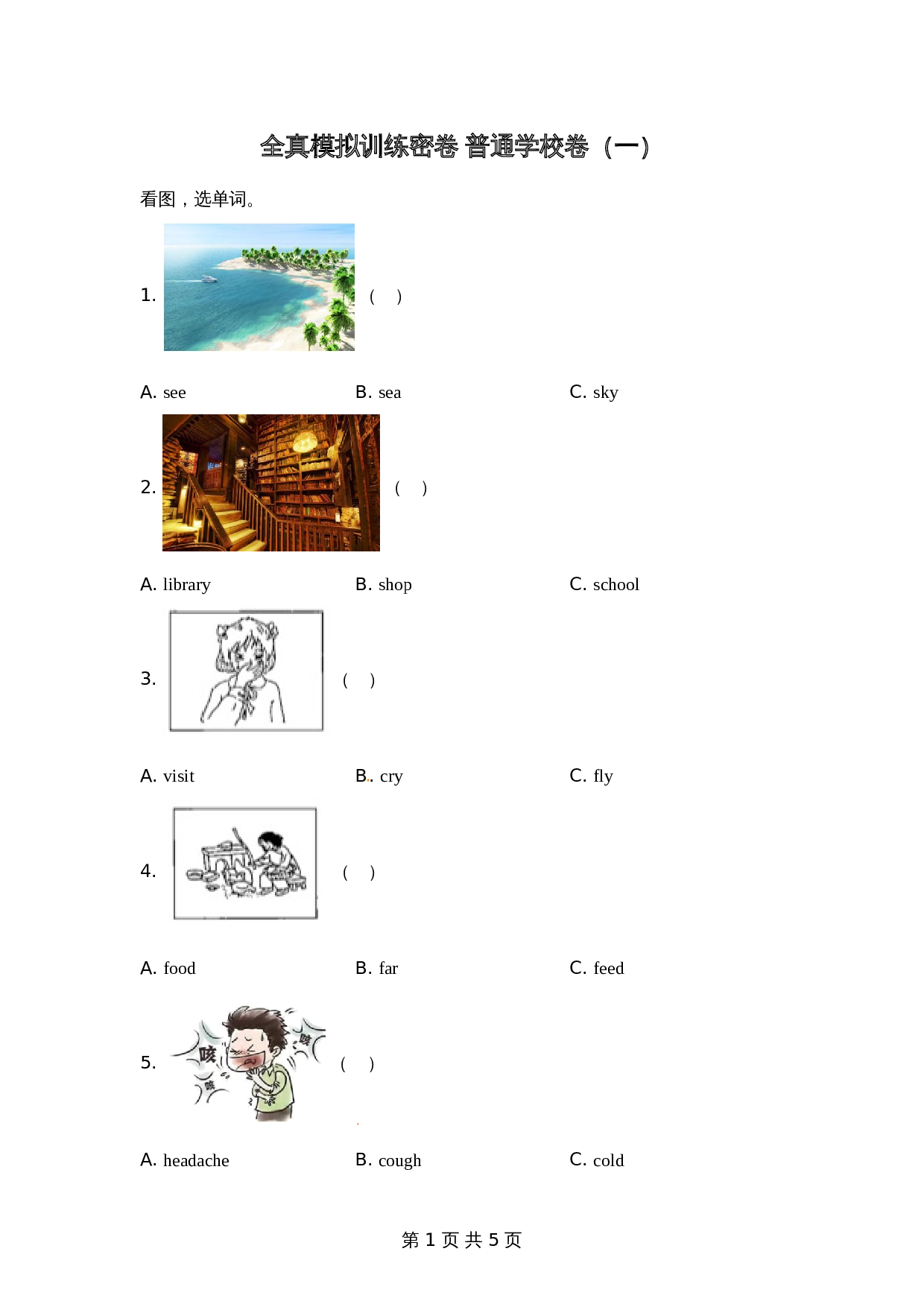 外研版（一起）英语小学三年级上册期末模拟测试英语试卷（一） 解析卷【普通学校】 第1页