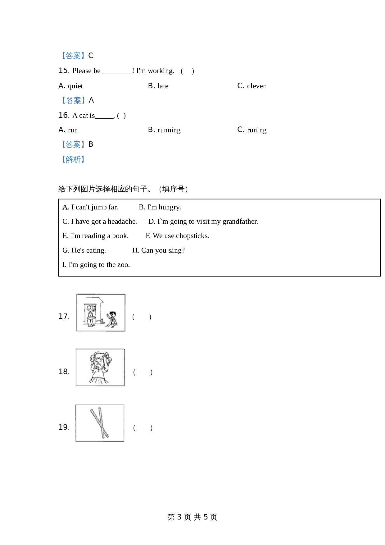 外研版（一起）英语小学三年级上册期末模拟测试英语试卷（一） 解析卷【普通学校】 第3页