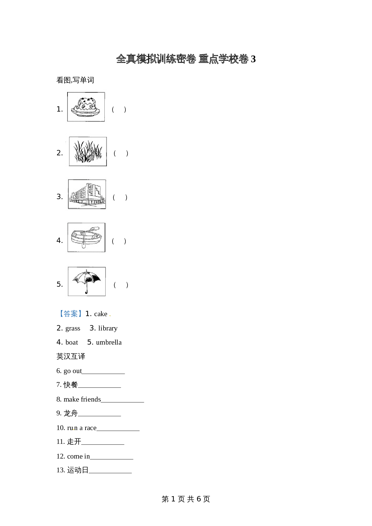 外研版（一起）英语小学三年级上册期末模拟测试英语试卷3 解析卷【重点学校】 第1页