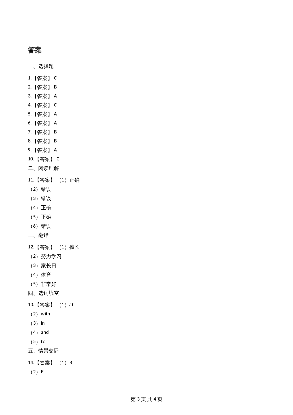 外研版（一起）英语小学三年级下册Module8练习（单元测试）（含答案） 第3页