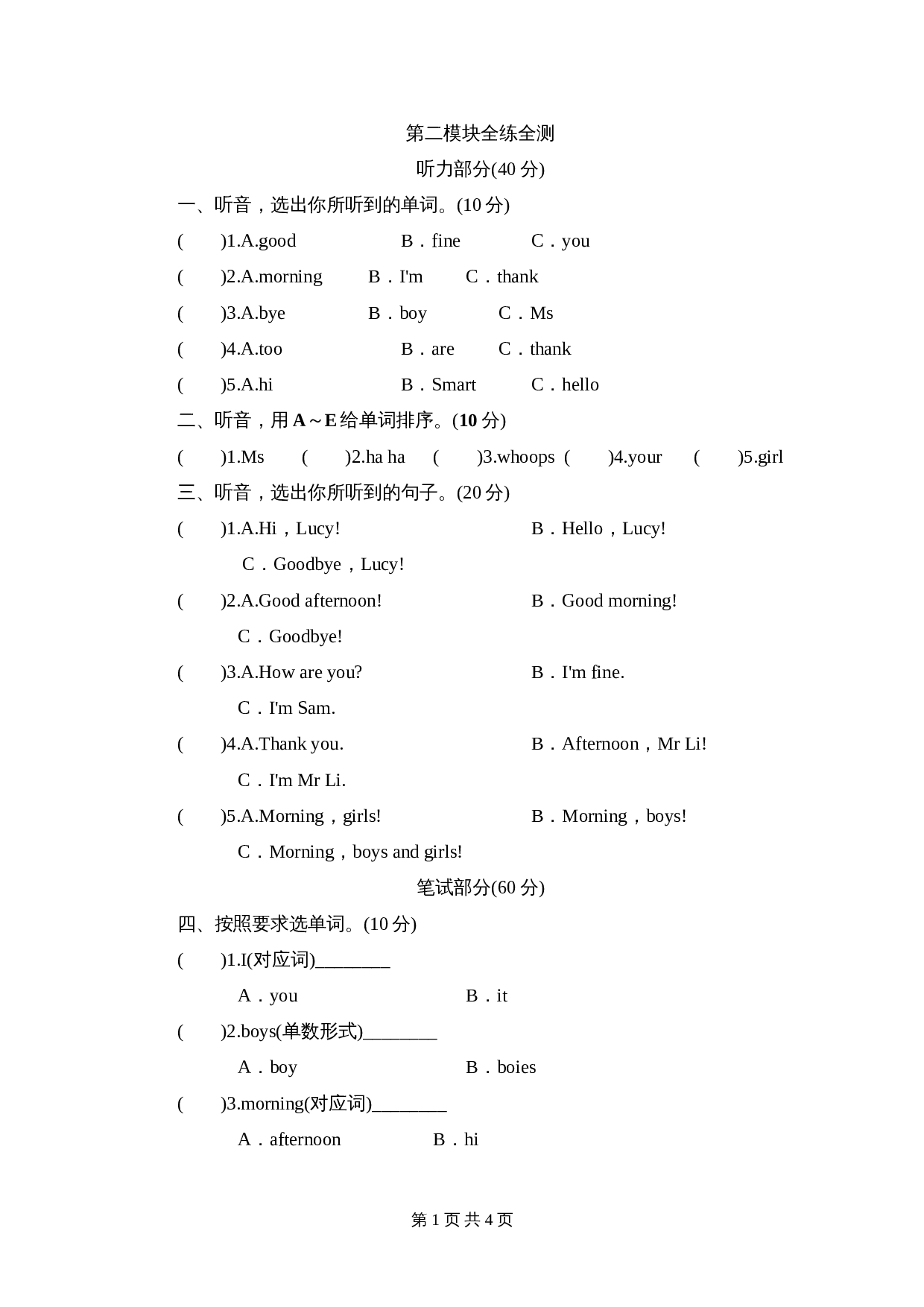 外研版（三起）小学英语三年级上册英语单元测试-Module 2 Introductions（含答案+听力原文） 第1页