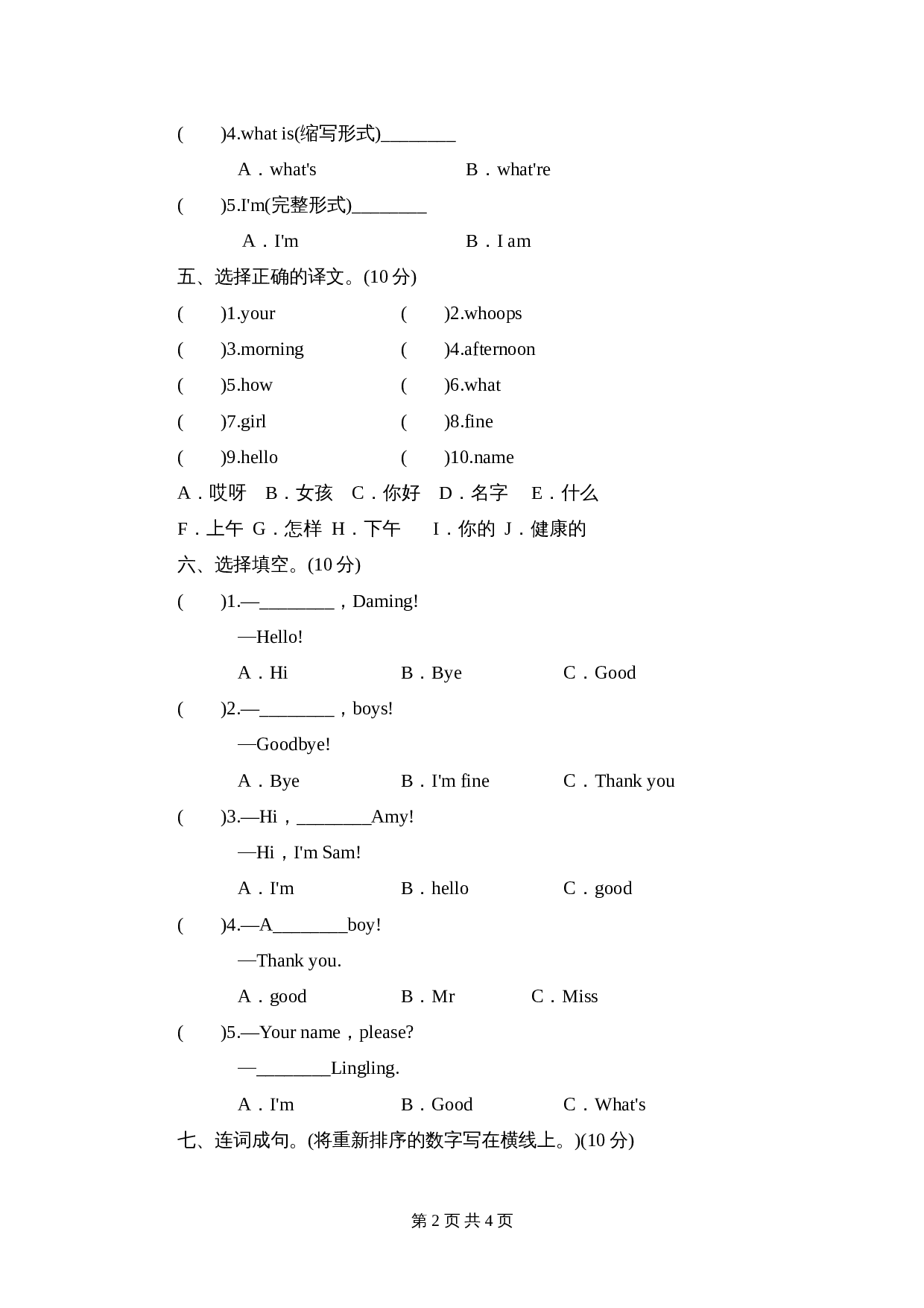 外研版（三起）小学英语三年级上册英语单元测试-Module 2 Introductions（含答案+听力原文） 第2页