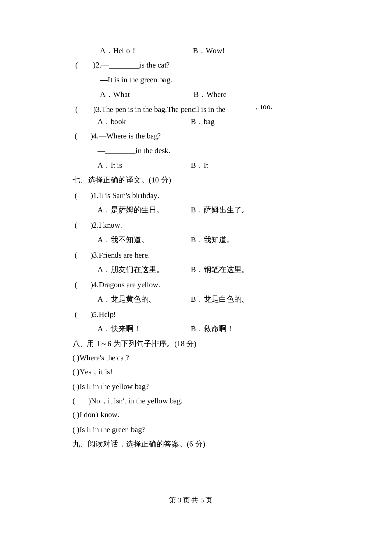 外研版（三起）小学英语三年级上册英语单元测试-Module 8 Friends（含答案+听力原文） 第3页