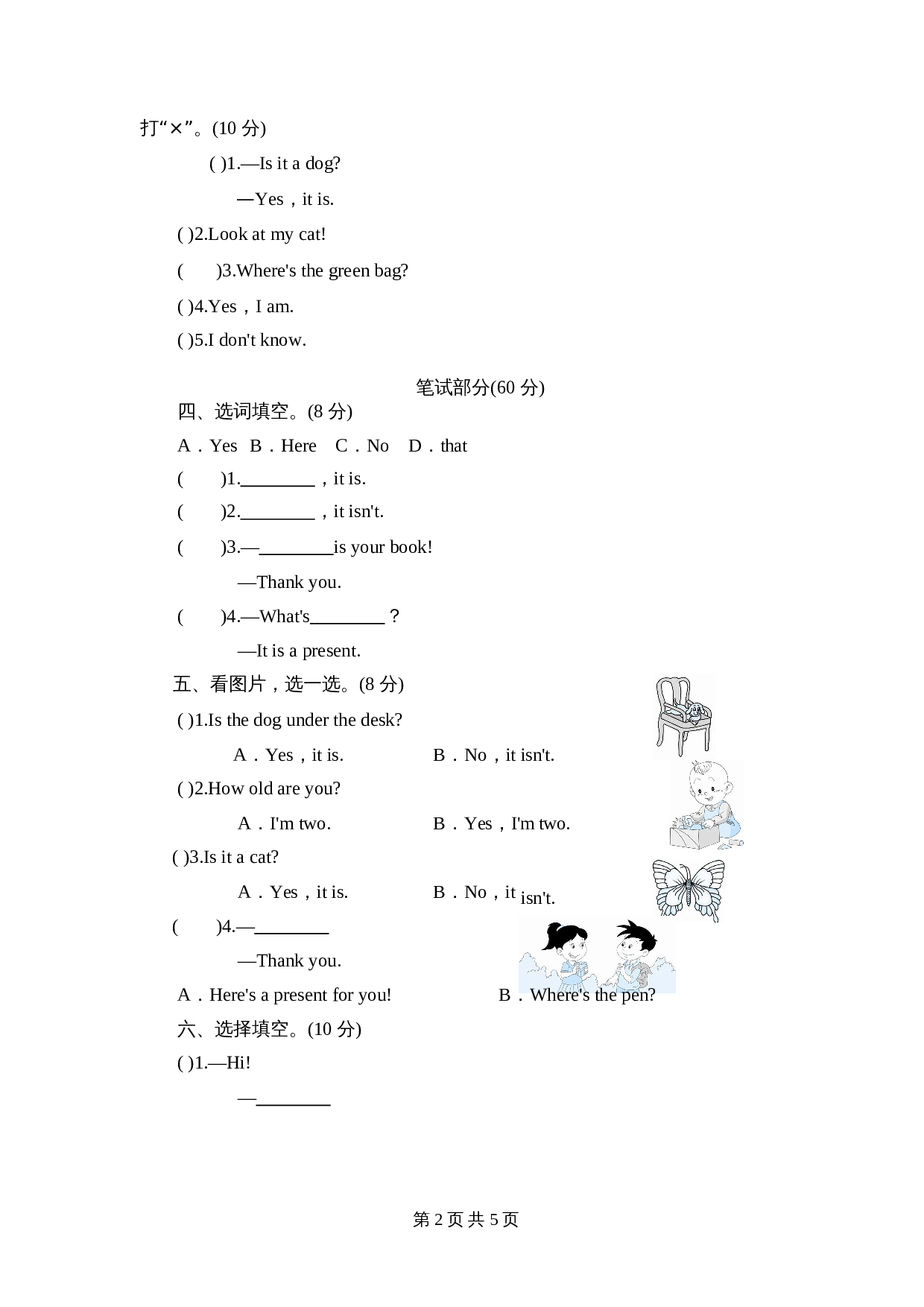 外研版（三起）小学英语三年级上册英语单元测试-Module 8 Friends（含答案+听力原文） 第2页