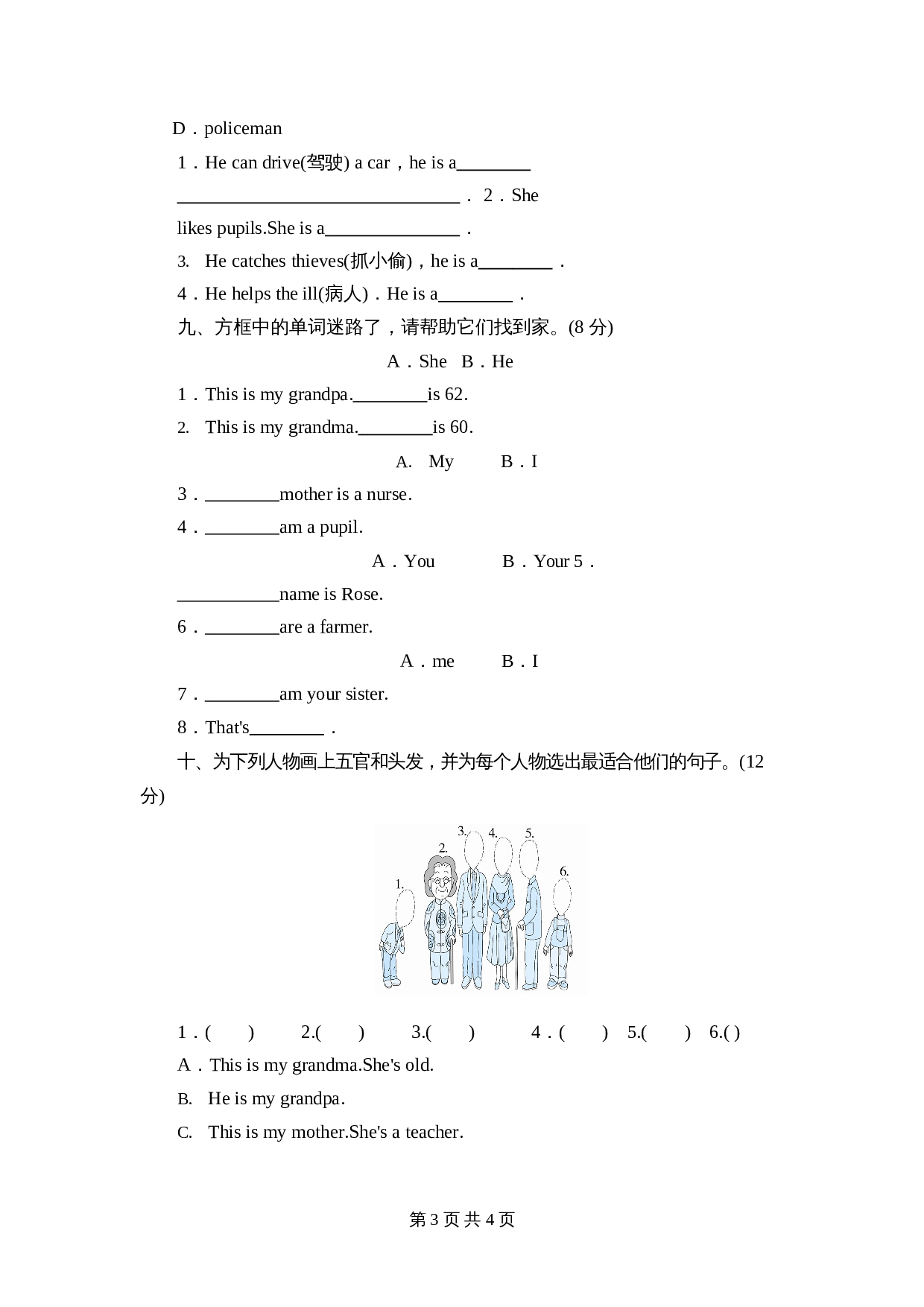 外研版（三起）小学英语三年级上册英语单元测试-Module 9 Family（含答案+听力原文） 第3页