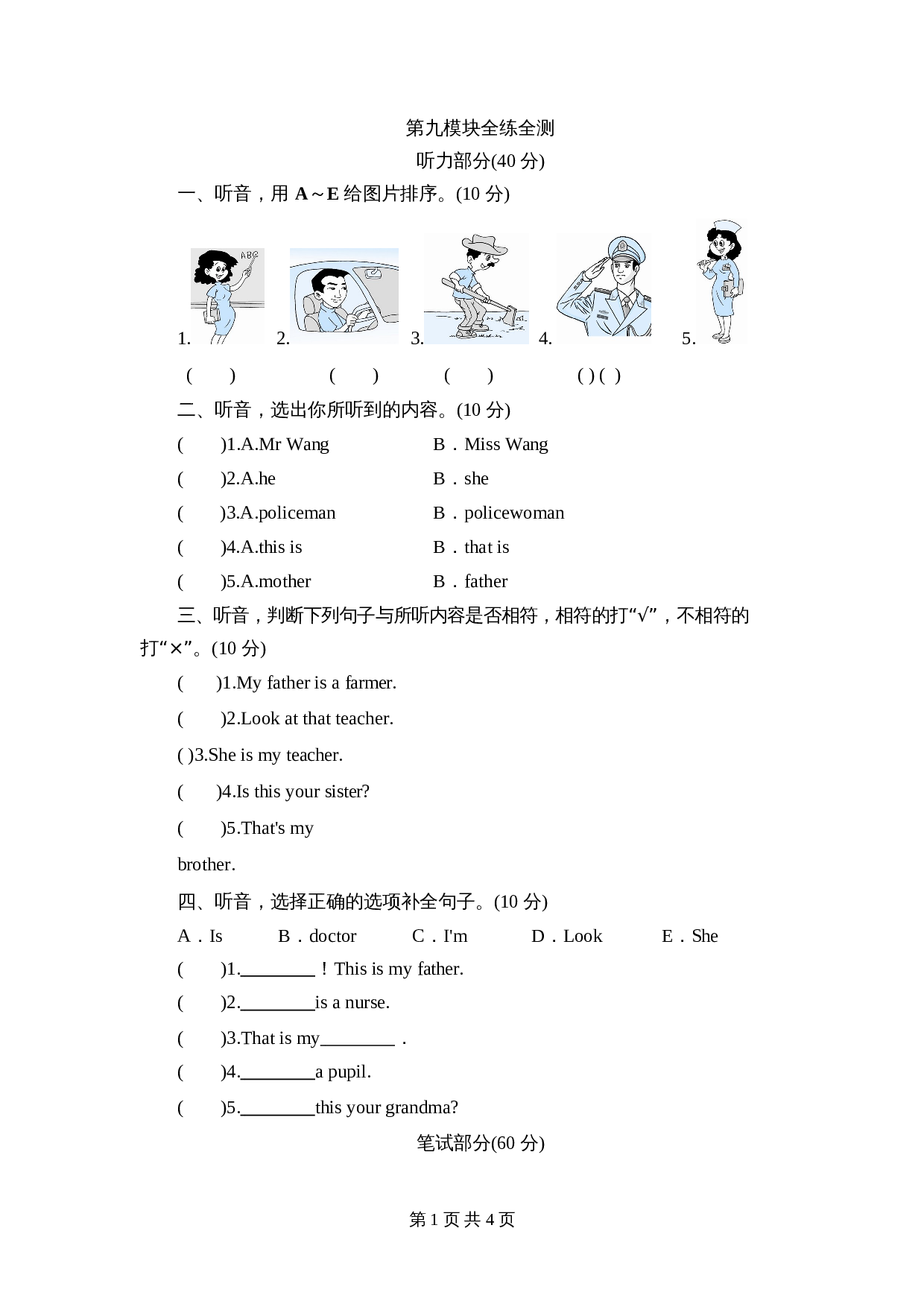 外研版（三起）小学英语三年级上册英语单元测试-Module 9 Family（含答案+听力原文） 第1页
