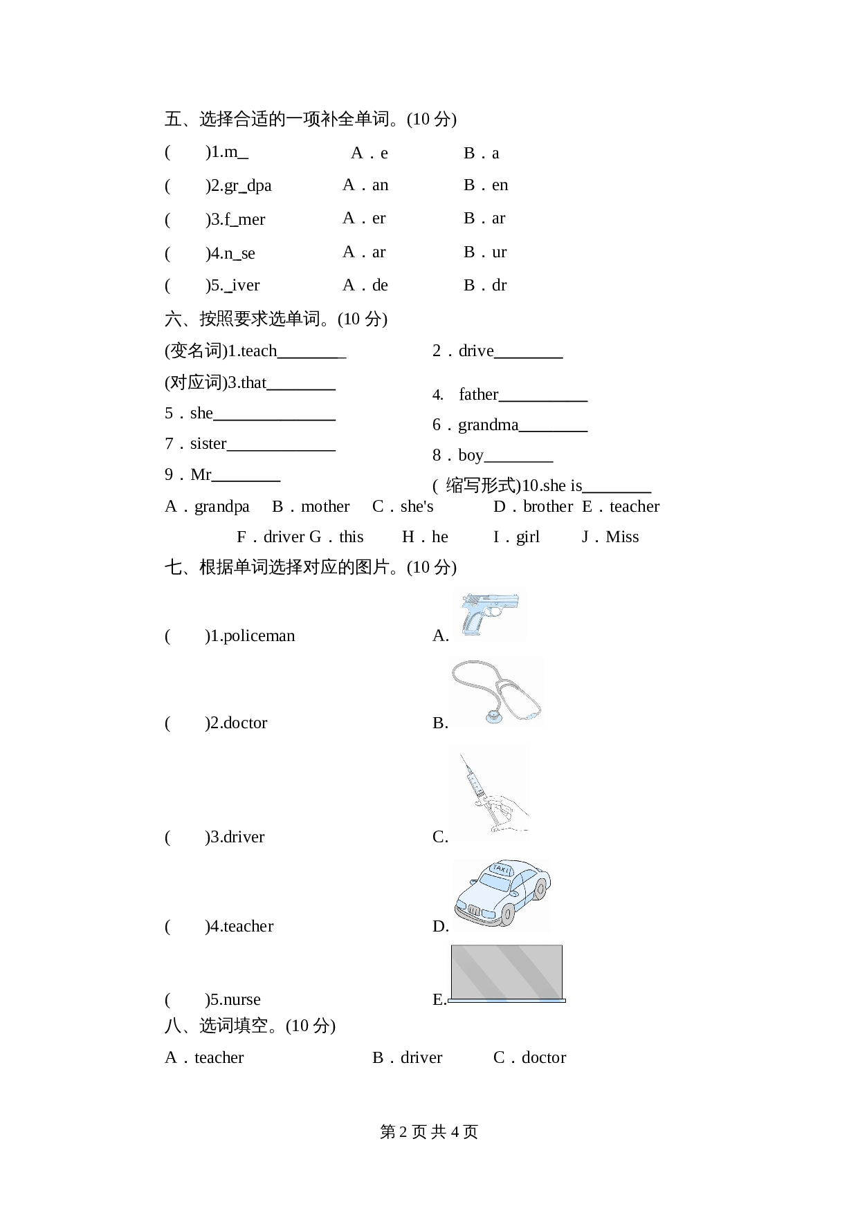 外研版（三起）小学英语三年级上册英语单元测试-Module 9 Family（含答案+听力原文） 第2页