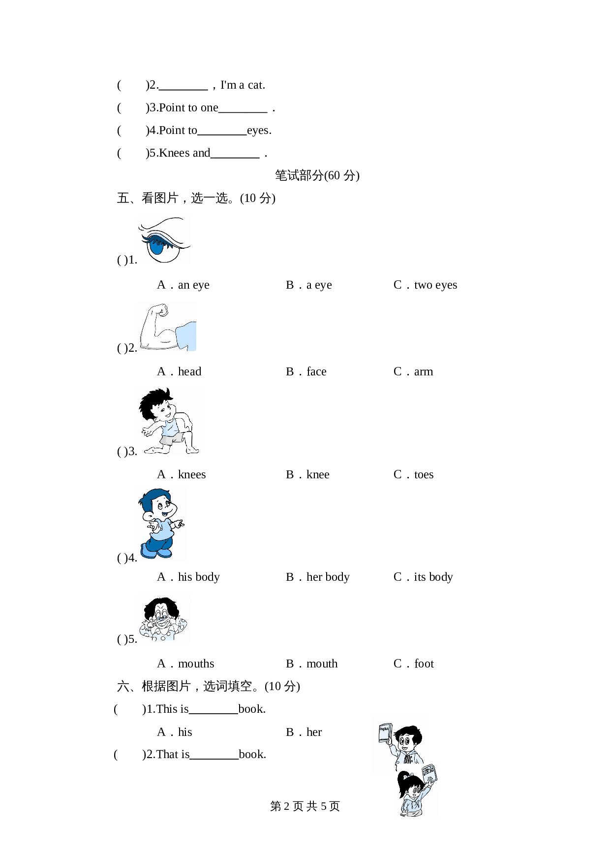 外研版（三起）小学英语三年级上册英语单元测试-Module 10 Body（含答案+听力原文） 第2页