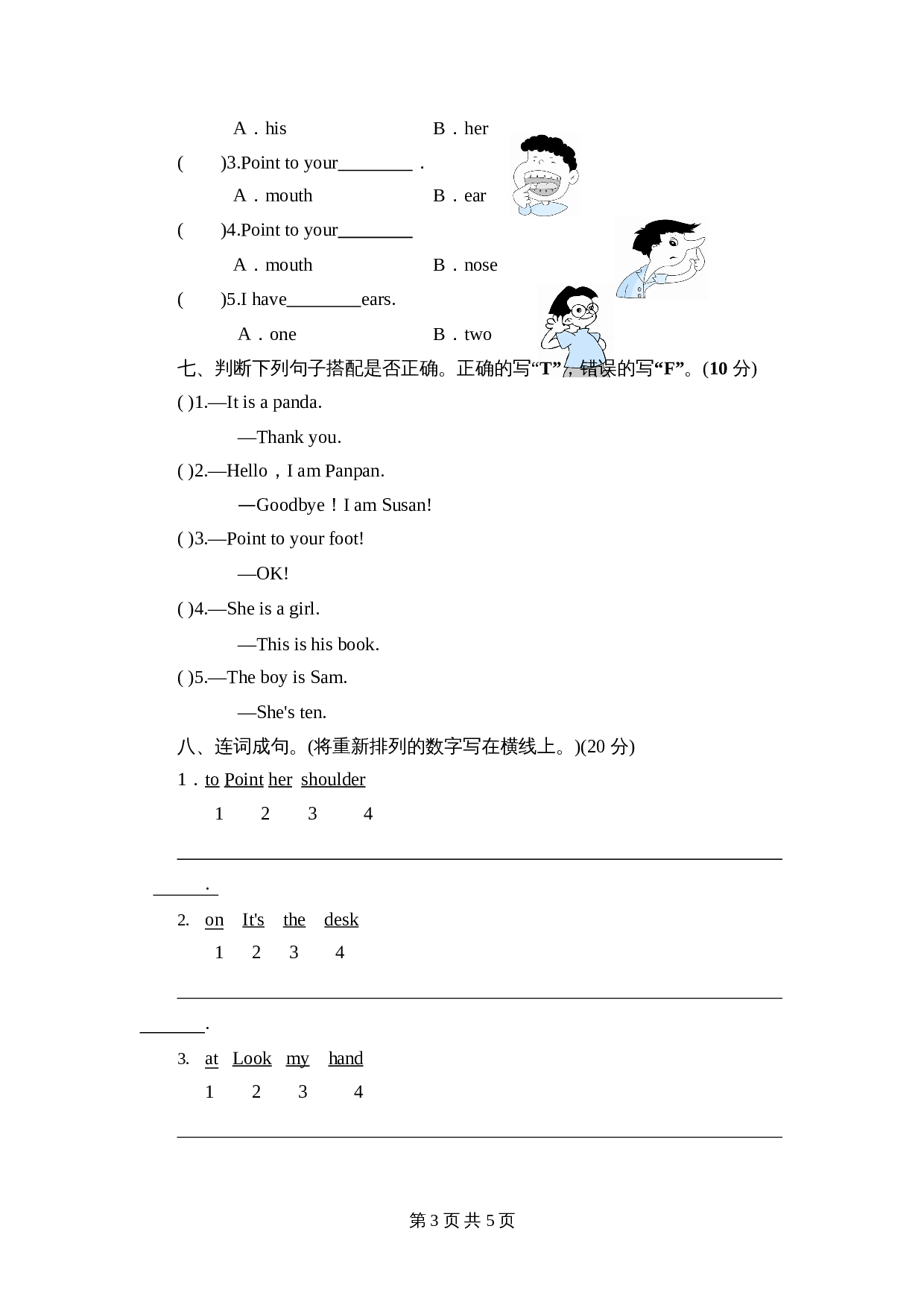 外研版（三起）小学英语三年级上册英语单元测试-Module 10 Body（含答案+听力原文） 第3页