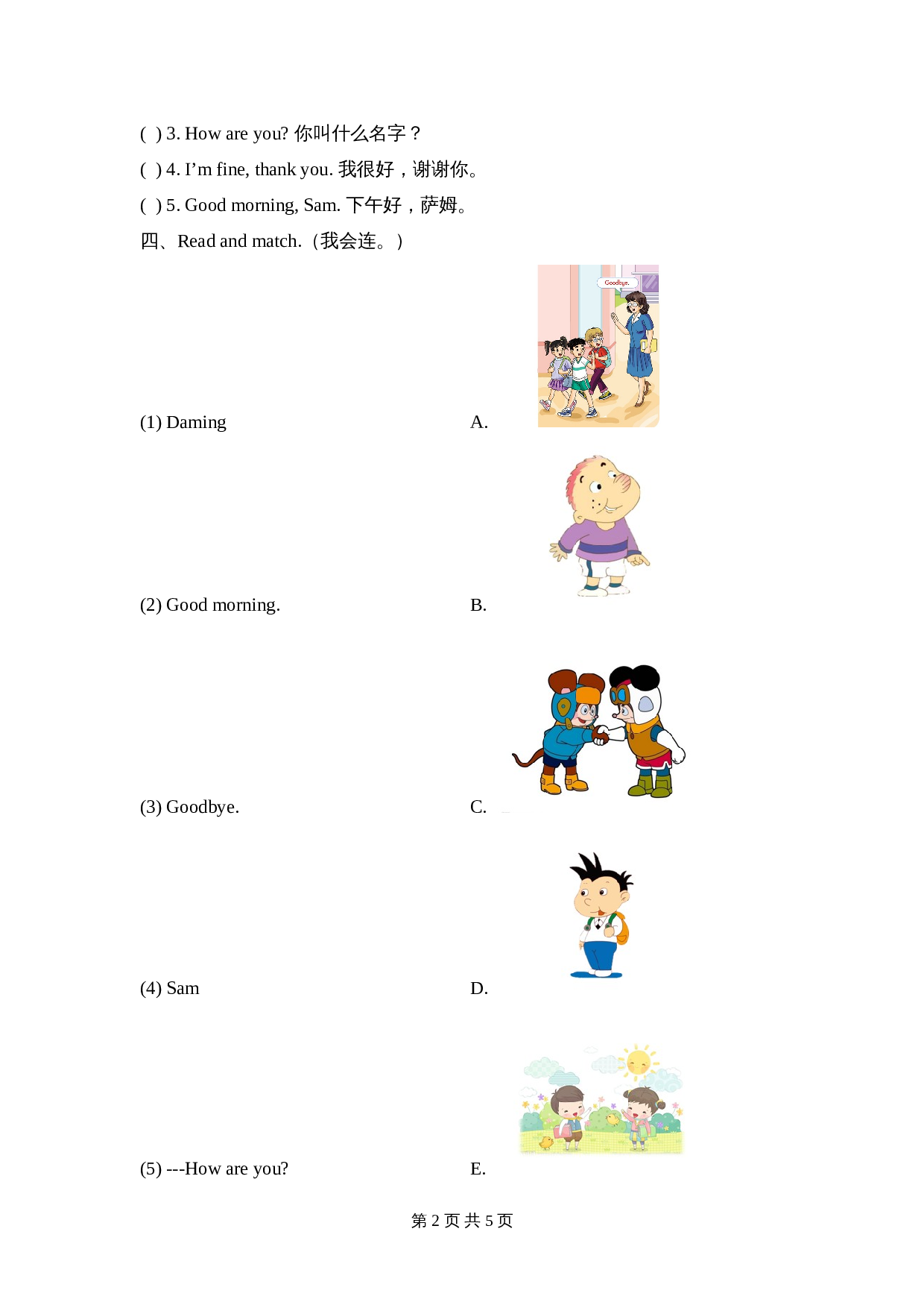 外研版（三起）小学英语三年级上册 Module1_模块测试卷（含答案） 第2页