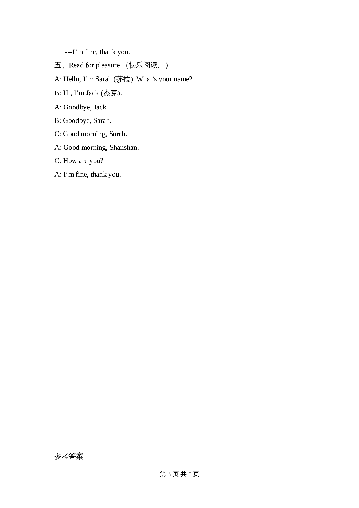 外研版（三起）小学英语三年级上册 Module1_模块测试卷（含答案） 第3页